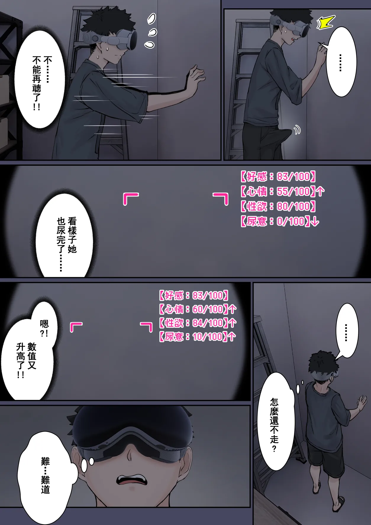 我的AR眼镜居然能看见义妹的各种数值？！ page 17