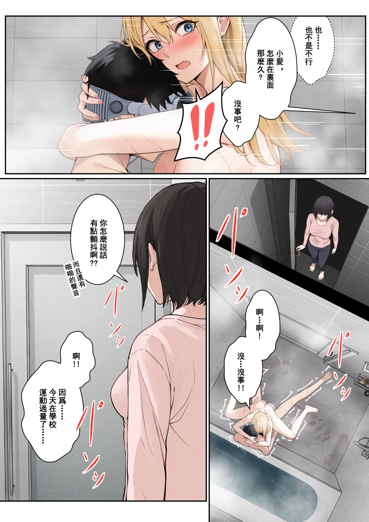 我的AR眼镜居然能看见义妹的各种数值？！ page 186