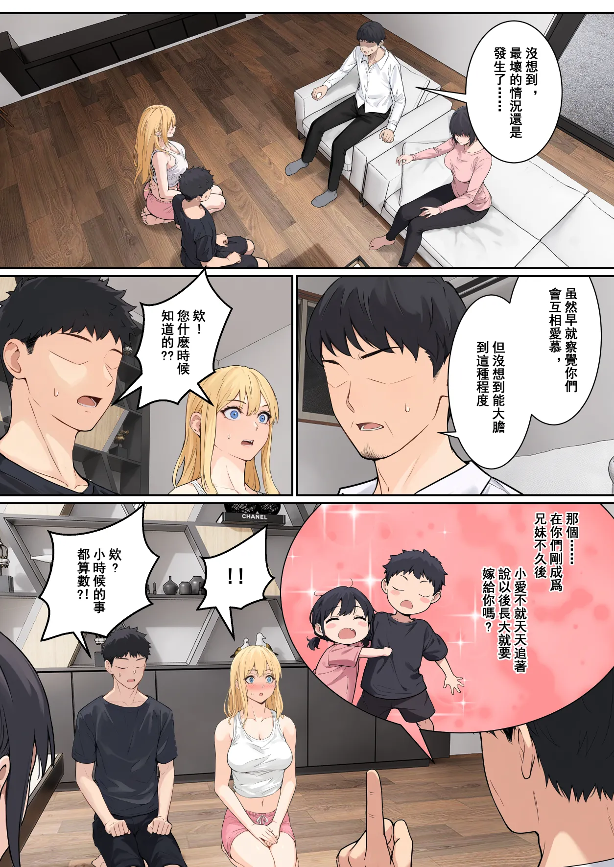 我的AR眼镜居然能看见义妹的各种数值？！ page 195