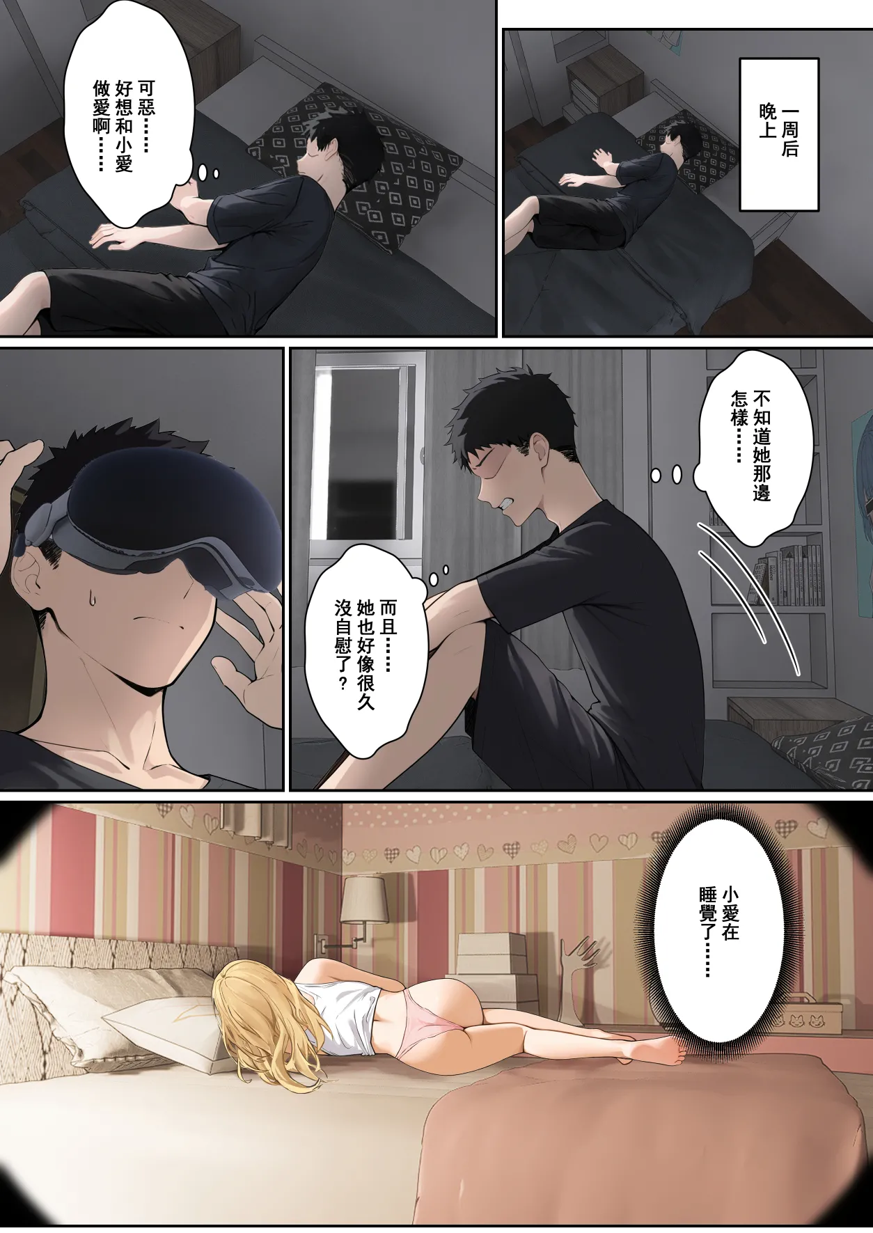 我的AR眼镜居然能看见义妹的各种数值？！ page 197