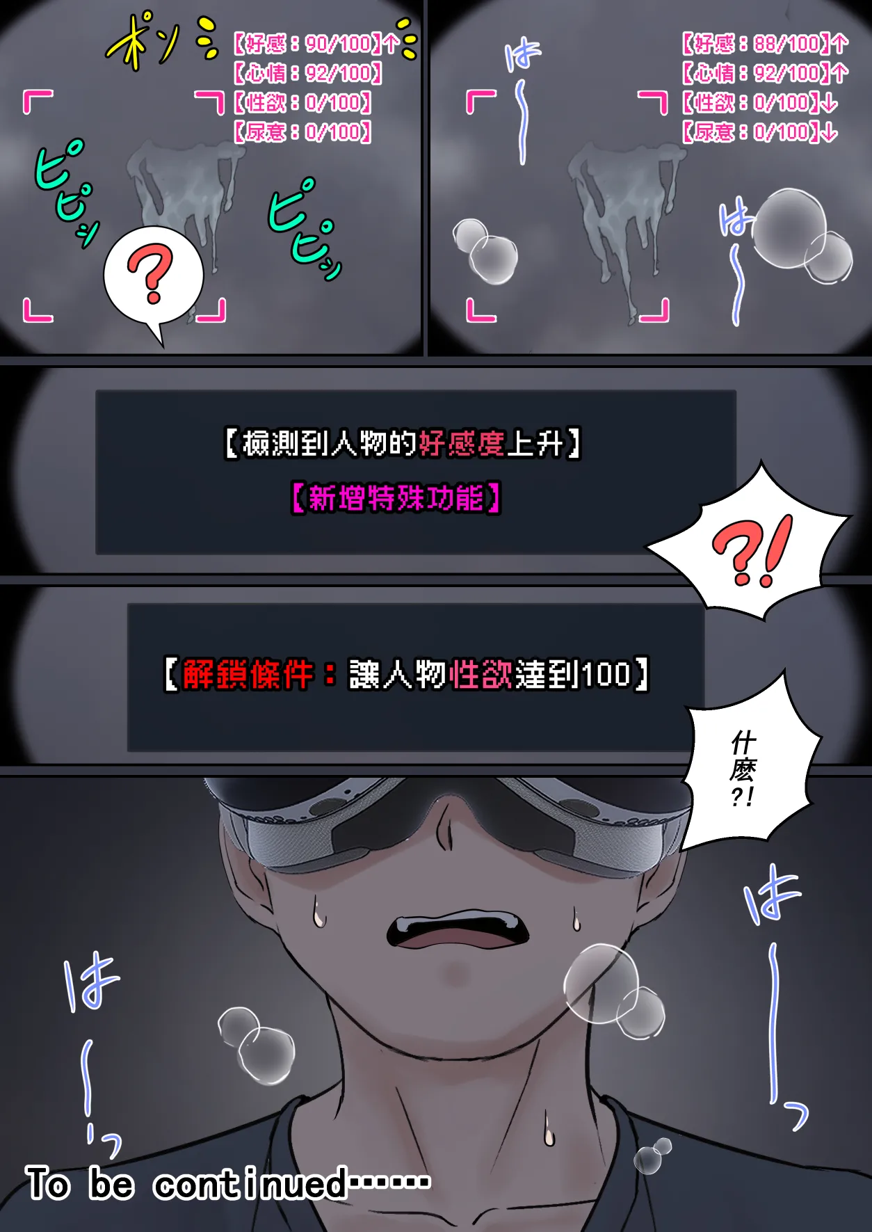 我的AR眼镜居然能看见义妹的各种数值？！ page 26