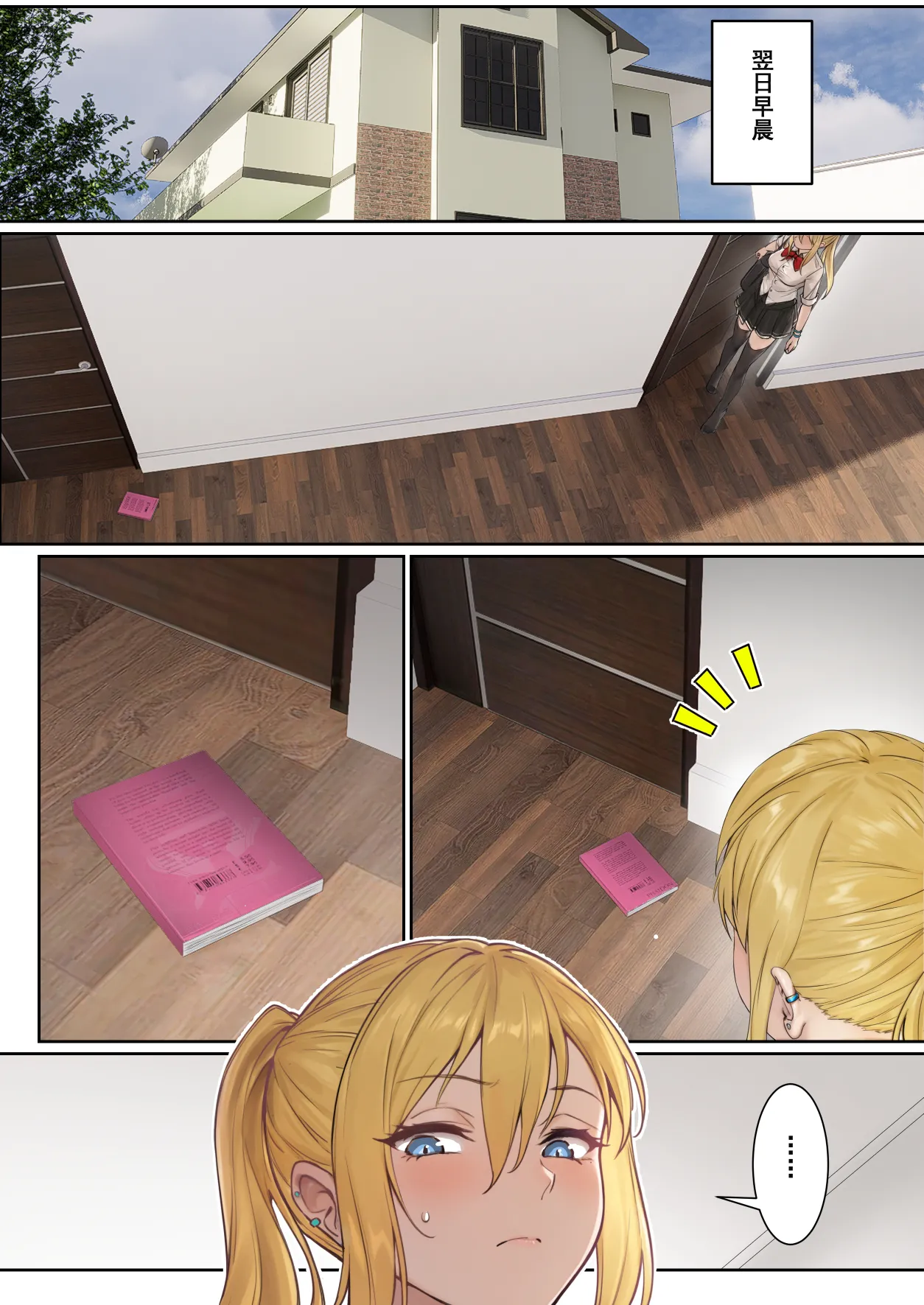 我的AR眼镜居然能看见义妹的各种数值？！ page 30