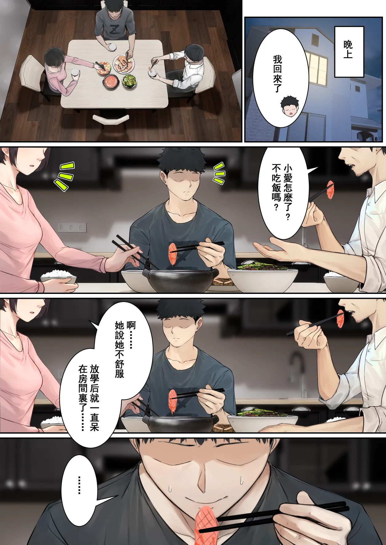我的AR眼镜居然能看见义妹的各种数值？！ page 33