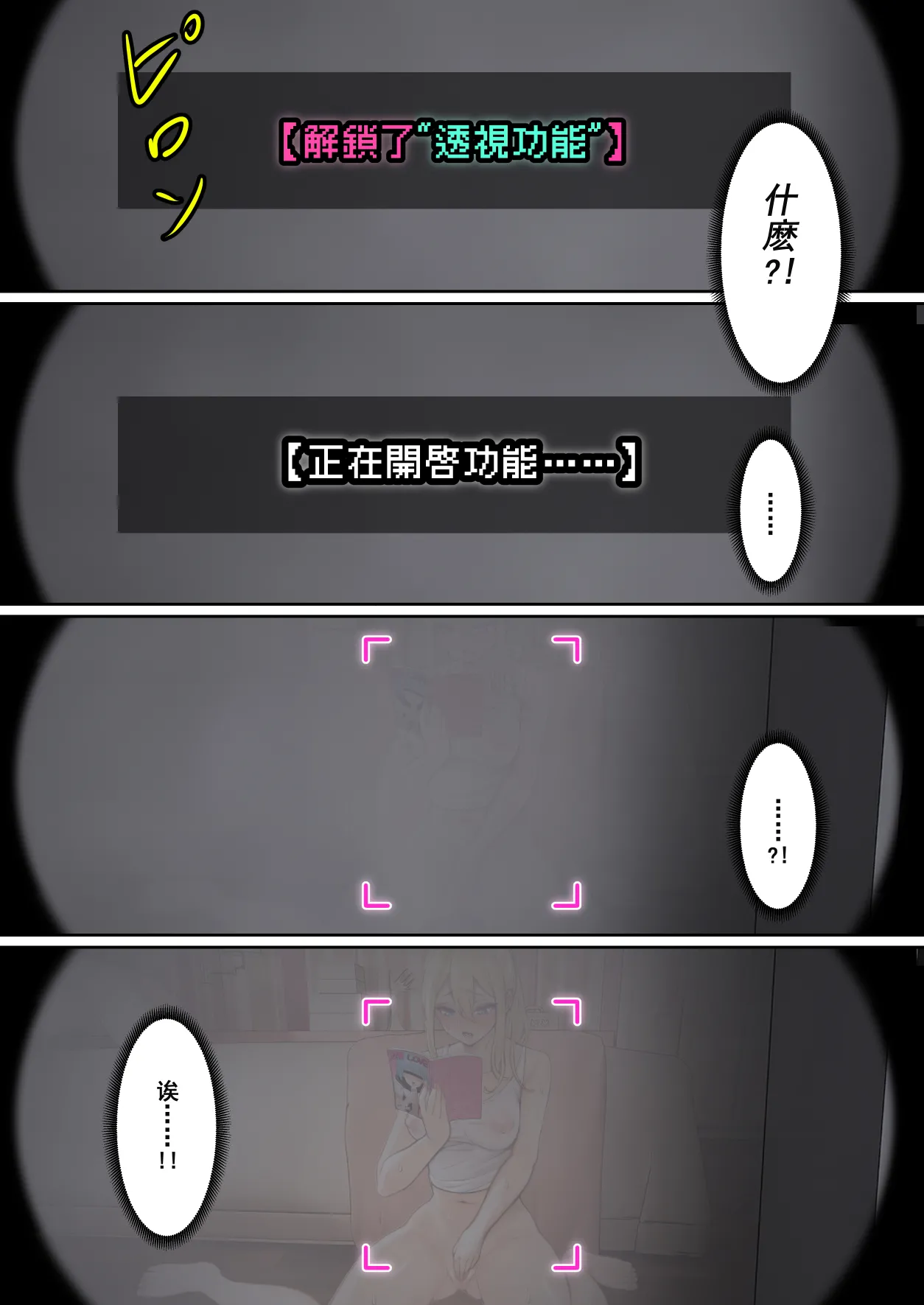 我的AR眼镜居然能看见义妹的各种数值？！ page 37