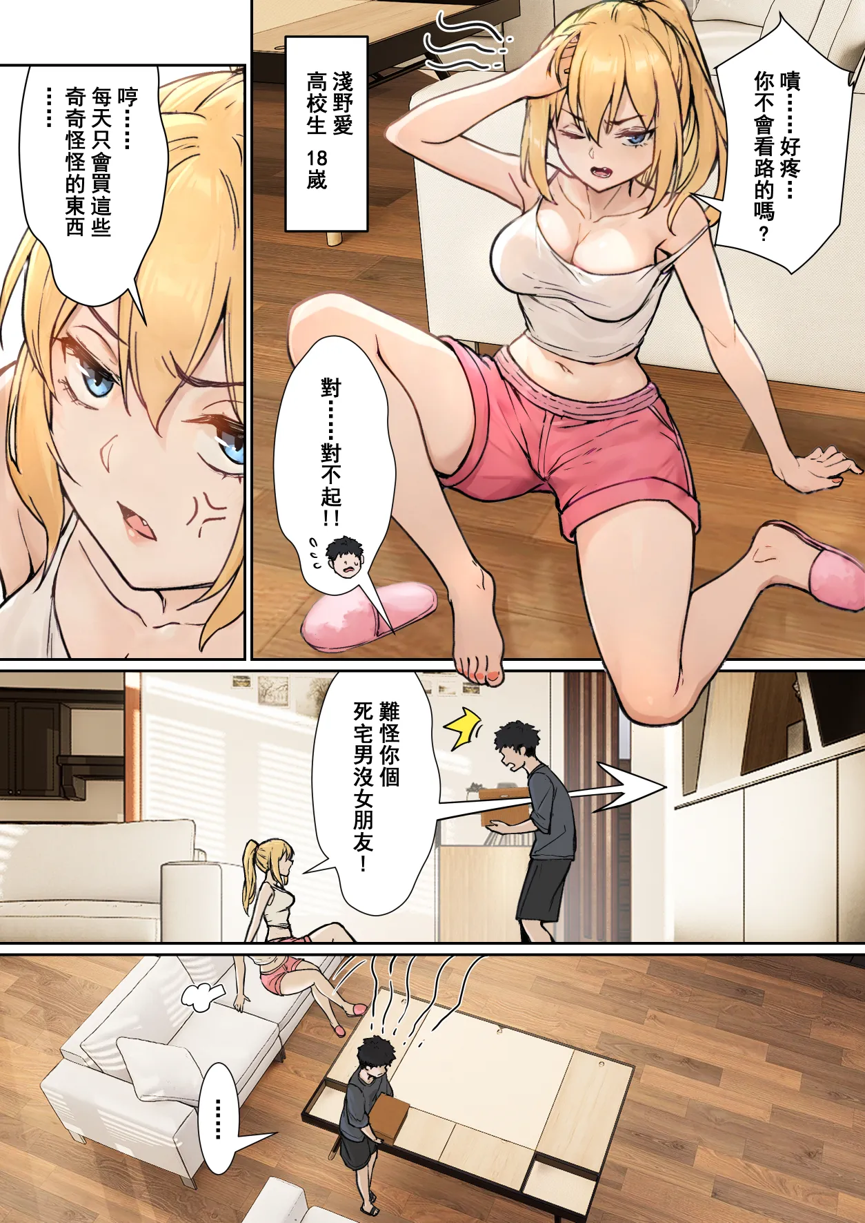 我的AR眼镜居然能看见义妹的各种数值？！ page 4