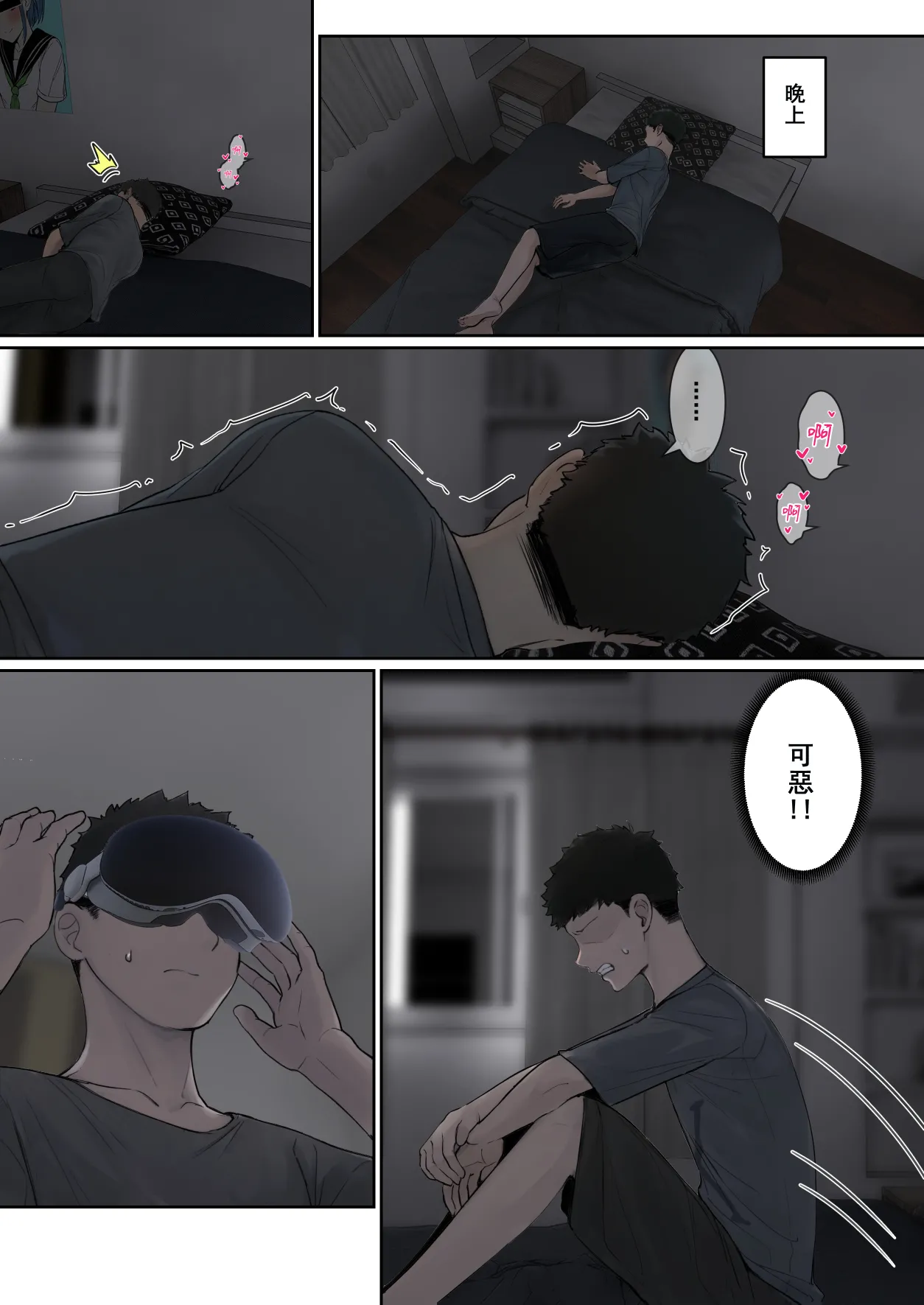 我的AR眼镜居然能看见义妹的各种数值？！ page 55