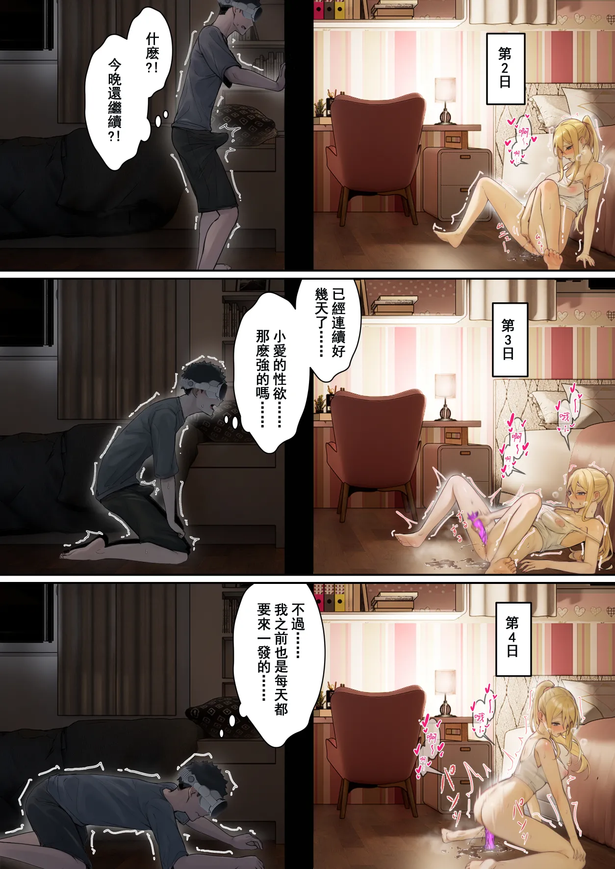 我的AR眼镜居然能看见义妹的各种数值？！ page 57