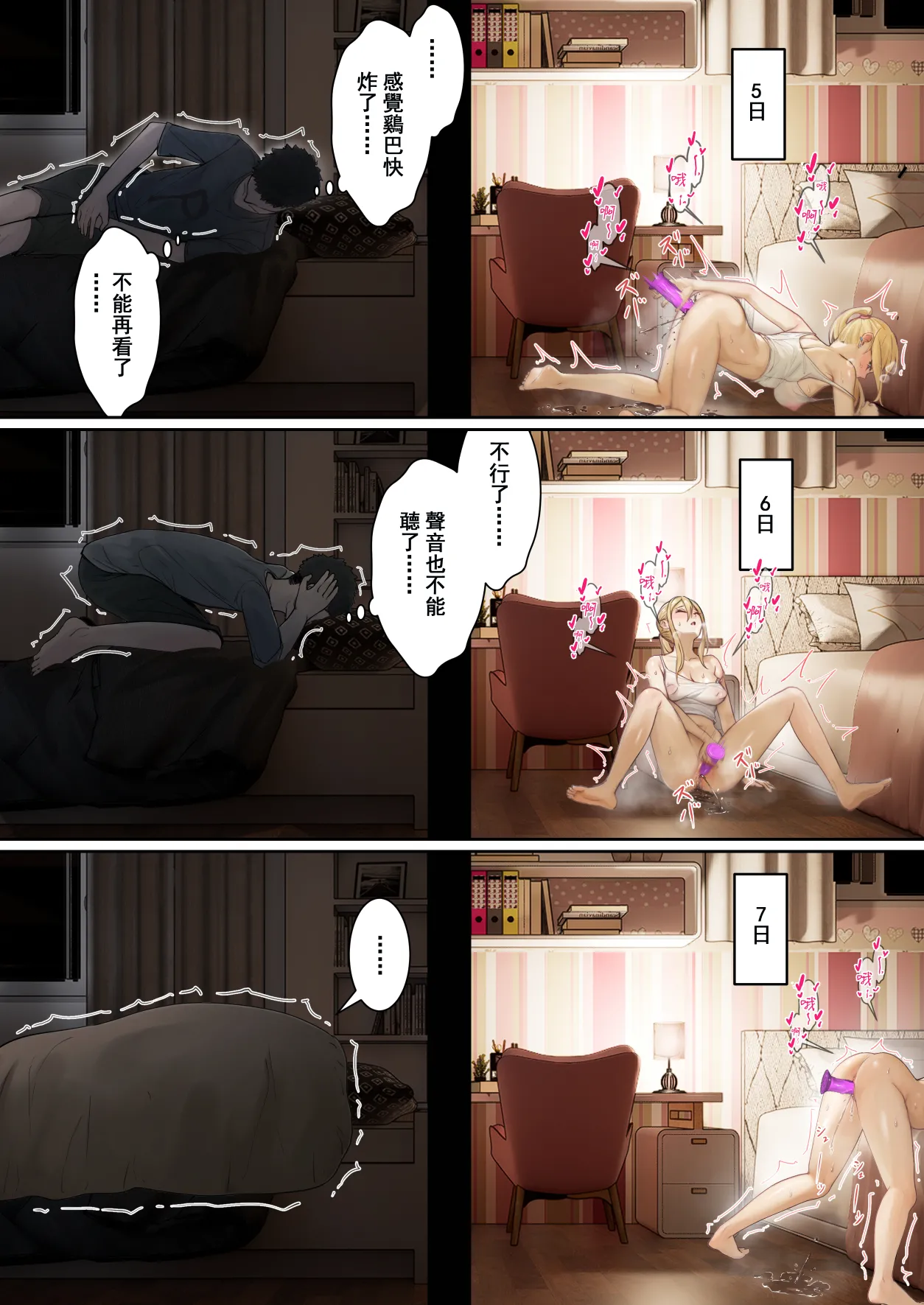 我的AR眼镜居然能看见义妹的各种数值？！ page 58