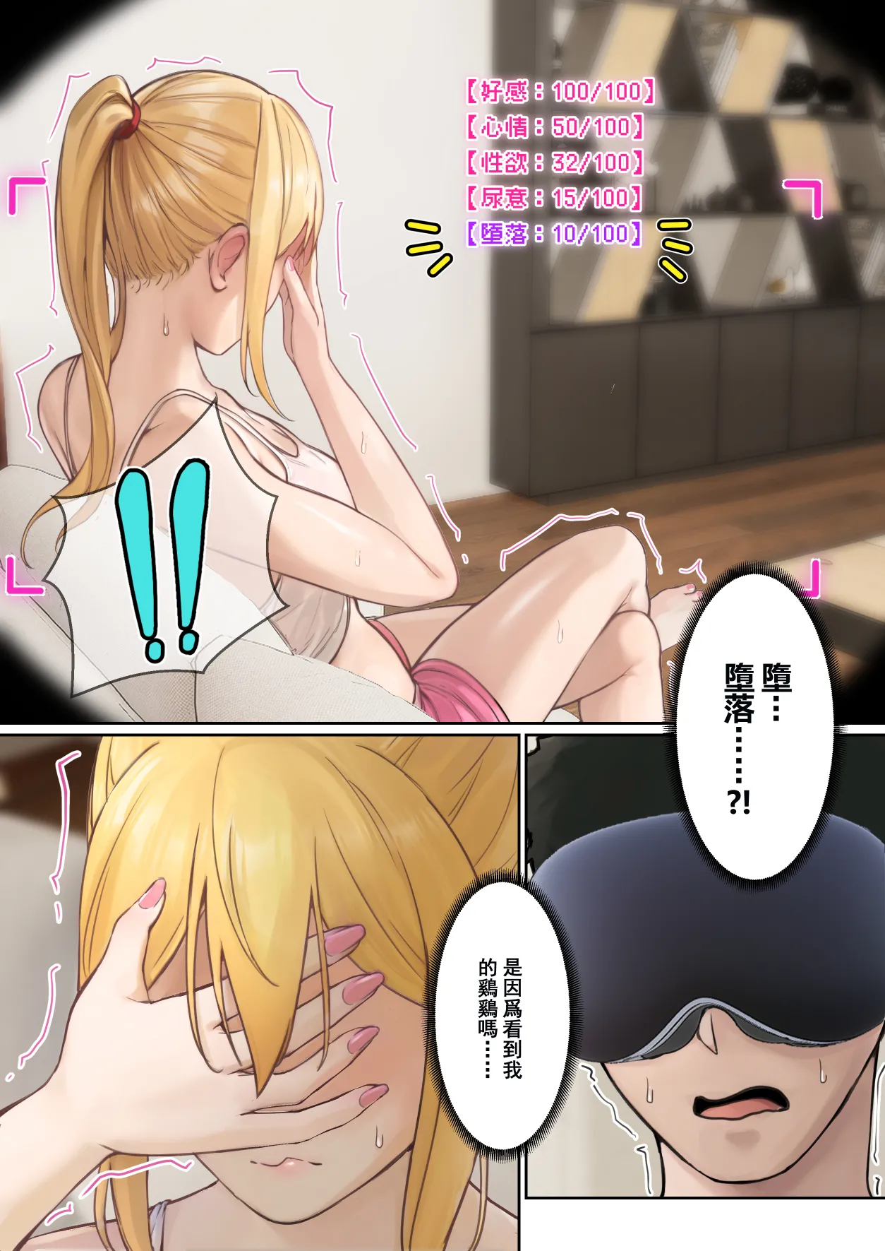 我的AR眼镜居然能看见义妹的各种数值？！ page 62