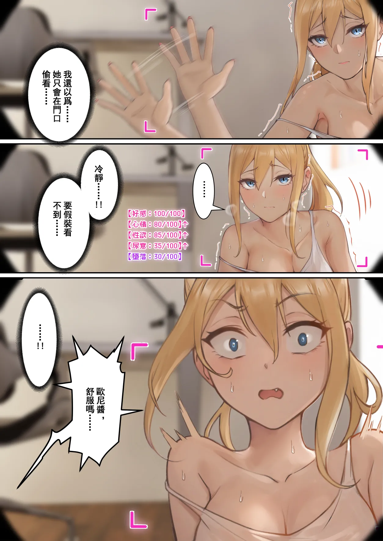 我的AR眼镜居然能看见义妹的各种数值？！ page 69