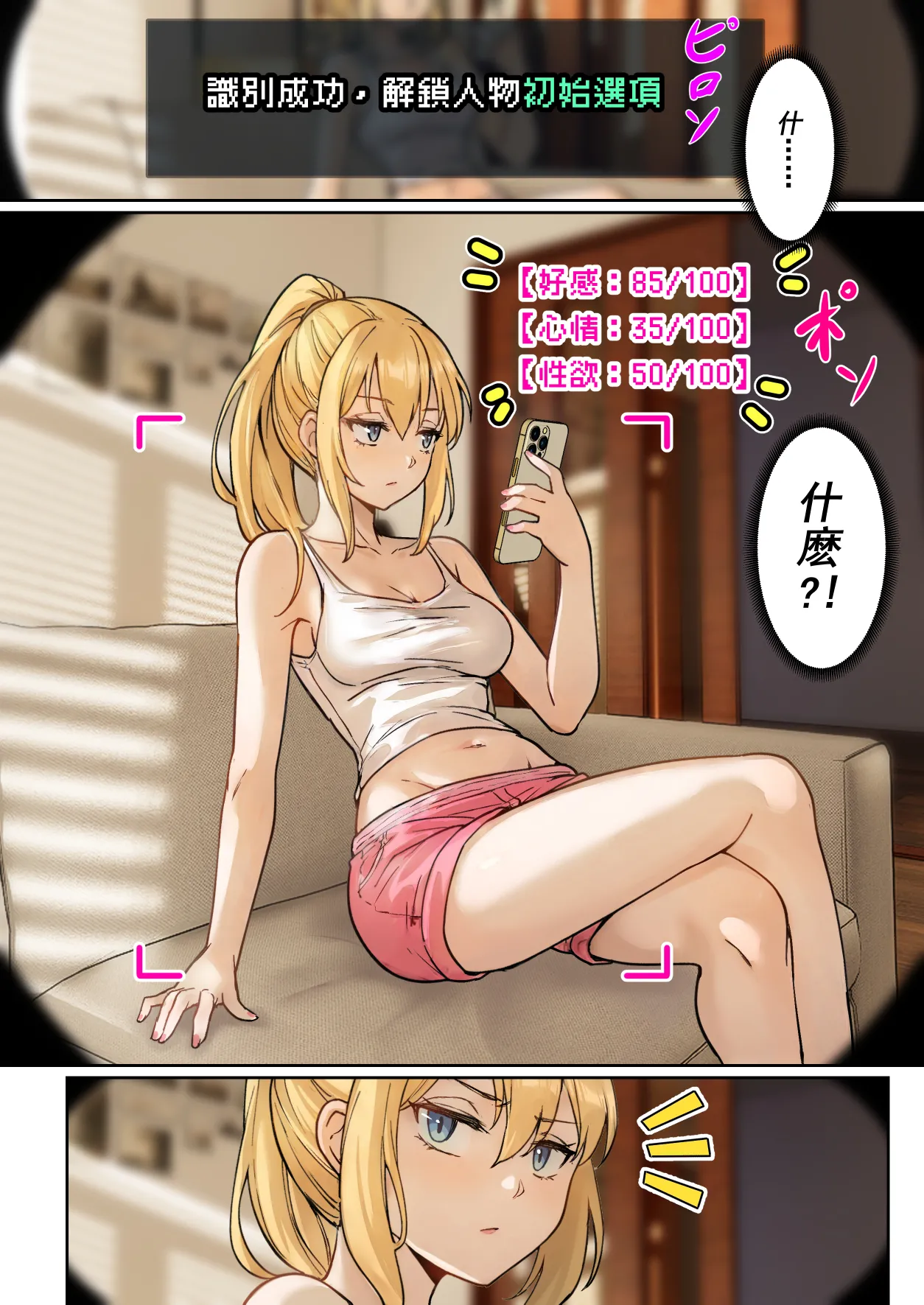我的AR眼镜居然能看见义妹的各种数值？！ page 7