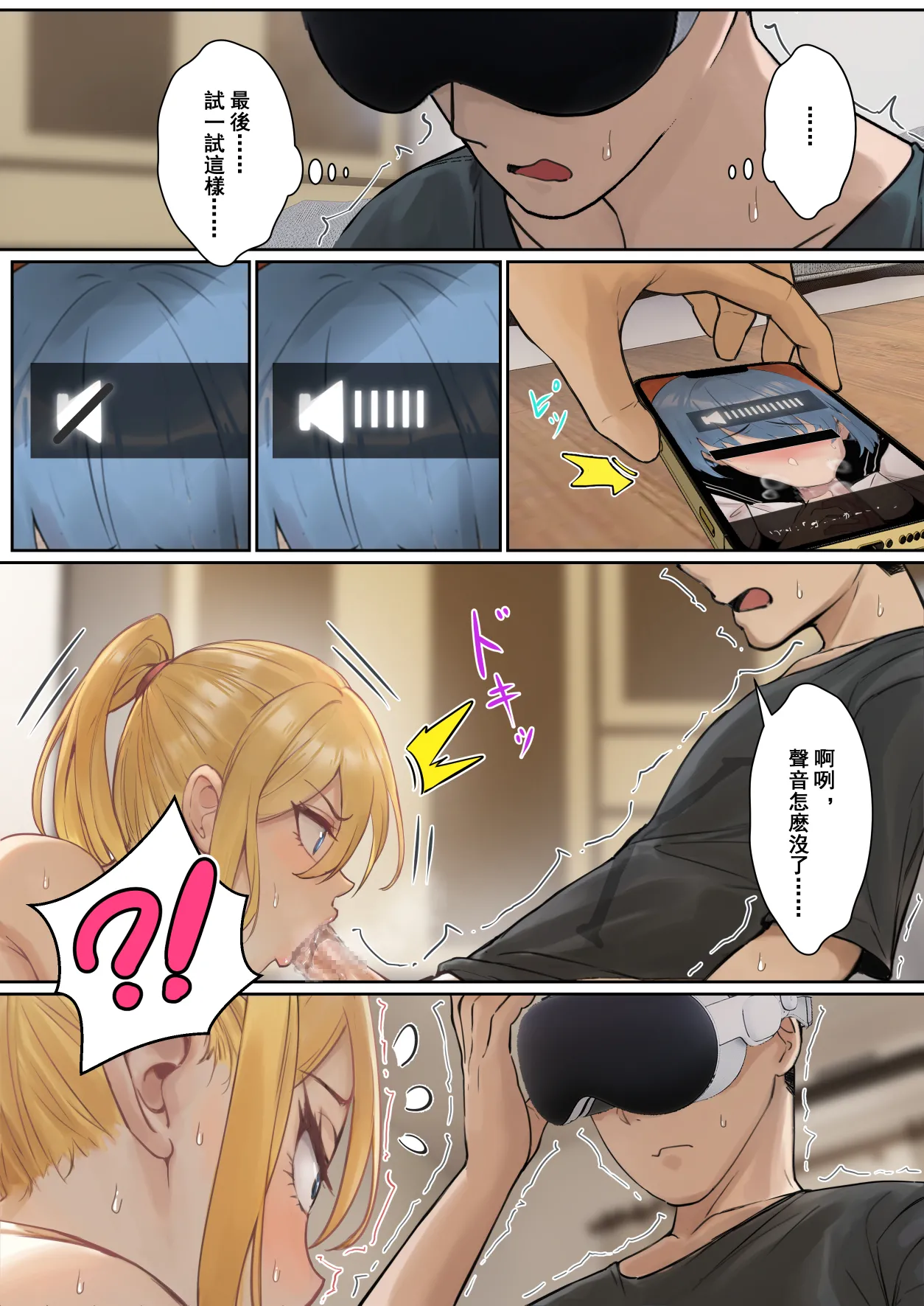 我的AR眼镜居然能看见义妹的各种数值？！ page 76