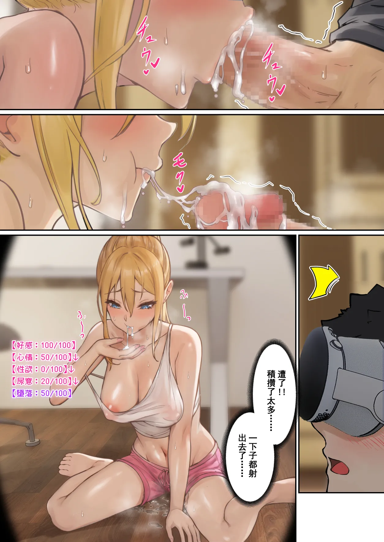 我的AR眼镜居然能看见义妹的各种数值？！ page 83