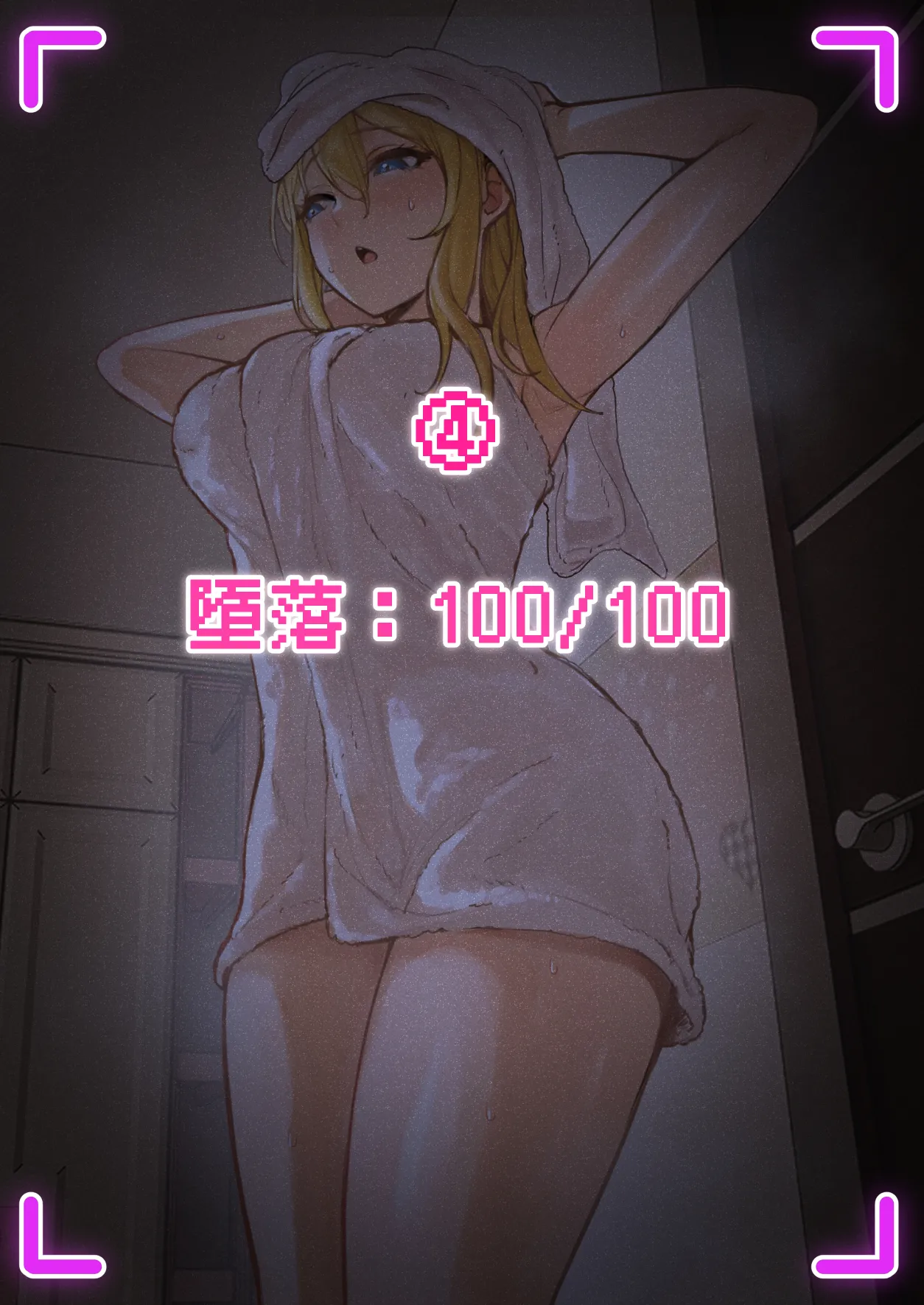 我的AR眼镜居然能看见义妹的各种数值？！ page 86