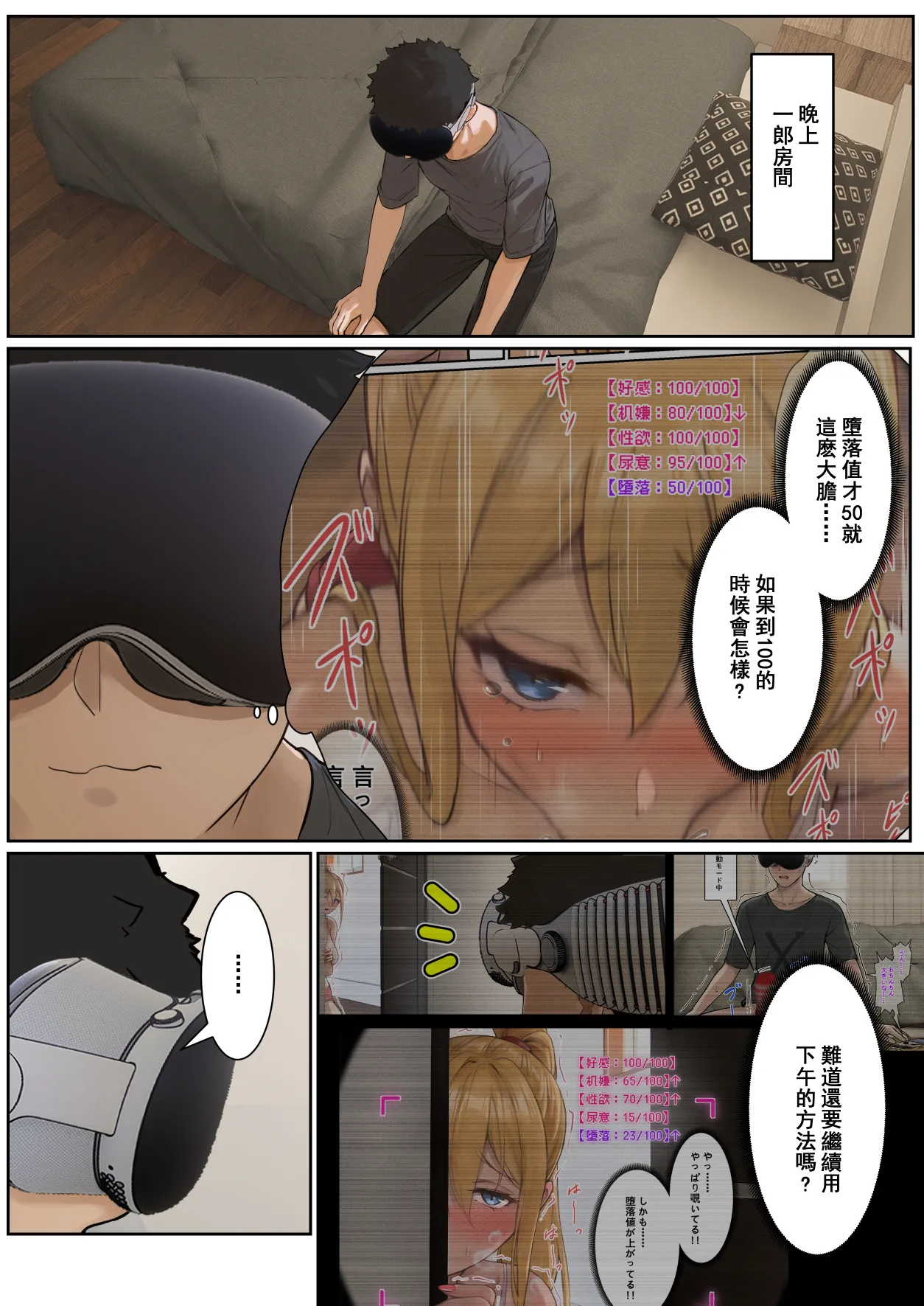 我的AR眼镜居然能看见义妹的各种数值？！ page 87