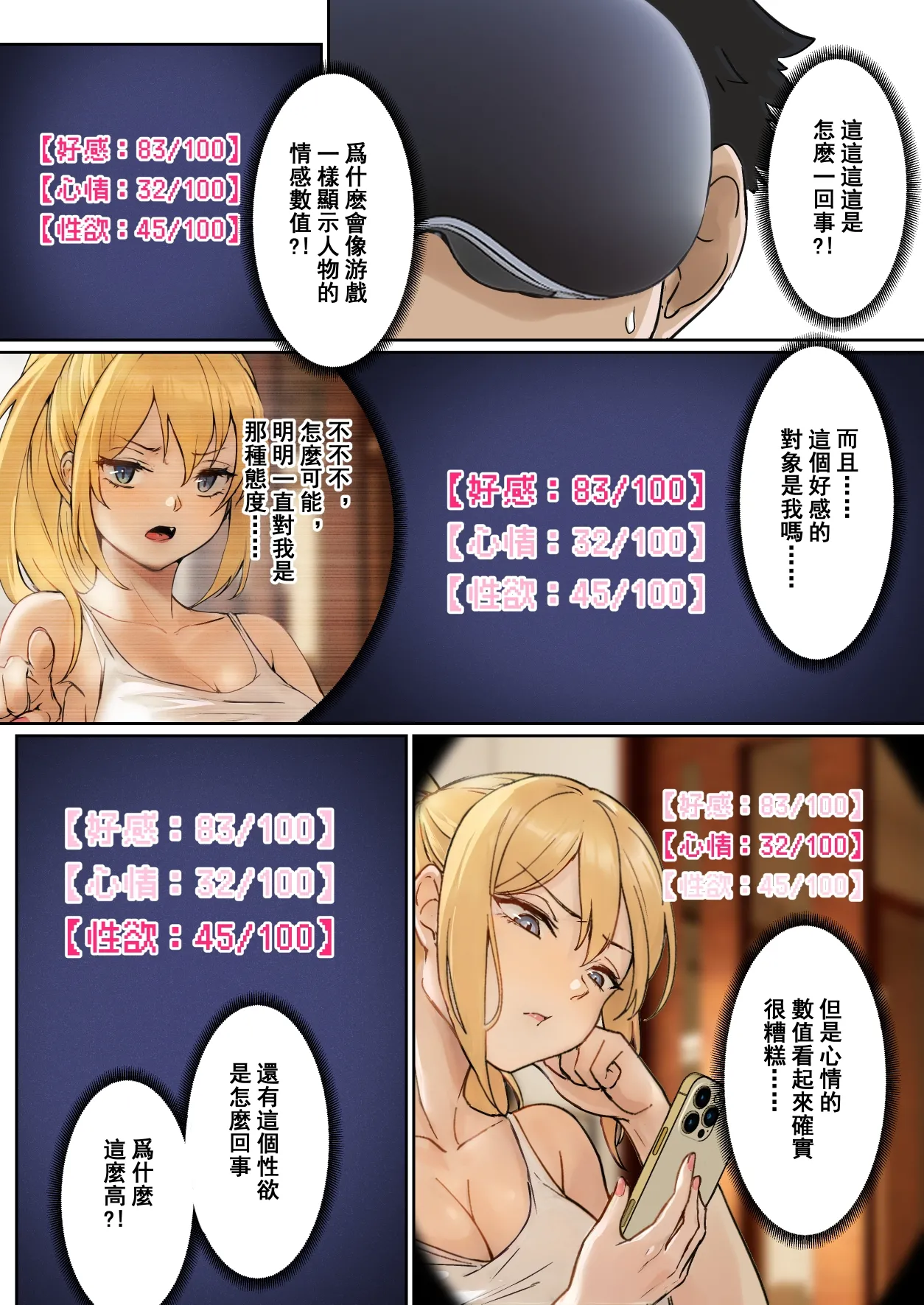 我的AR眼鏡能看到義妹的各種數值？！ page 10