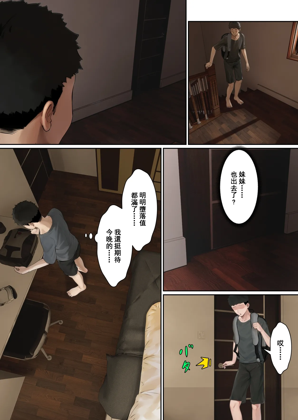 我的AR眼鏡能看到義妹的各種數值？！ page 108