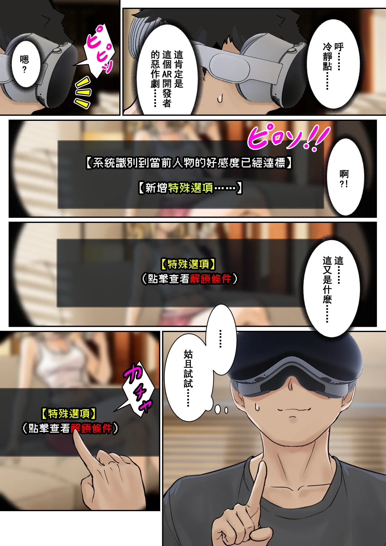 我的AR眼鏡能看到義妹的各種數值？！ page 11