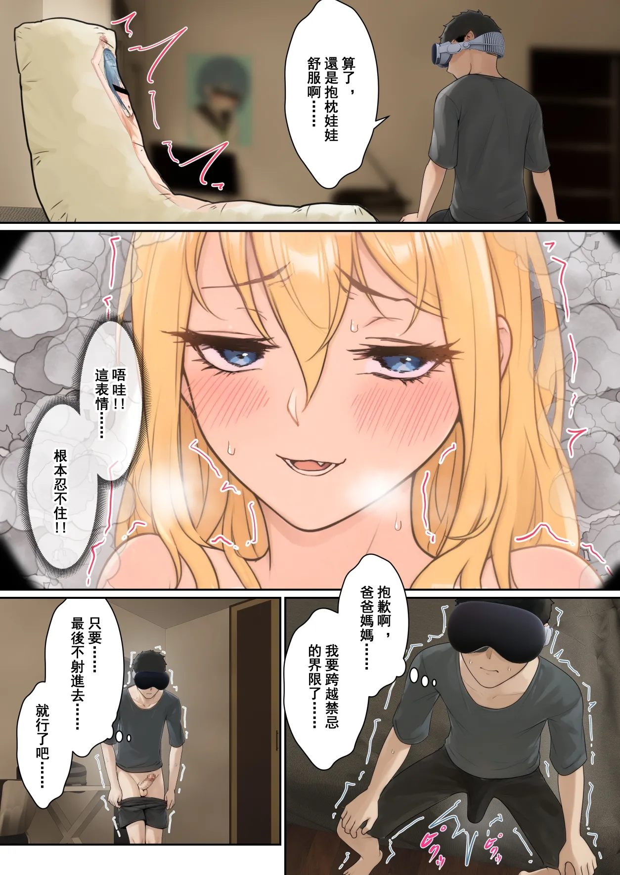 我的AR眼鏡能看到義妹的各種數值？！ page 112