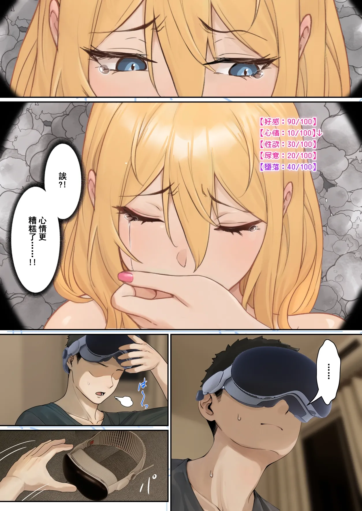 我的AR眼鏡能看到義妹的各種數值？！ page 123