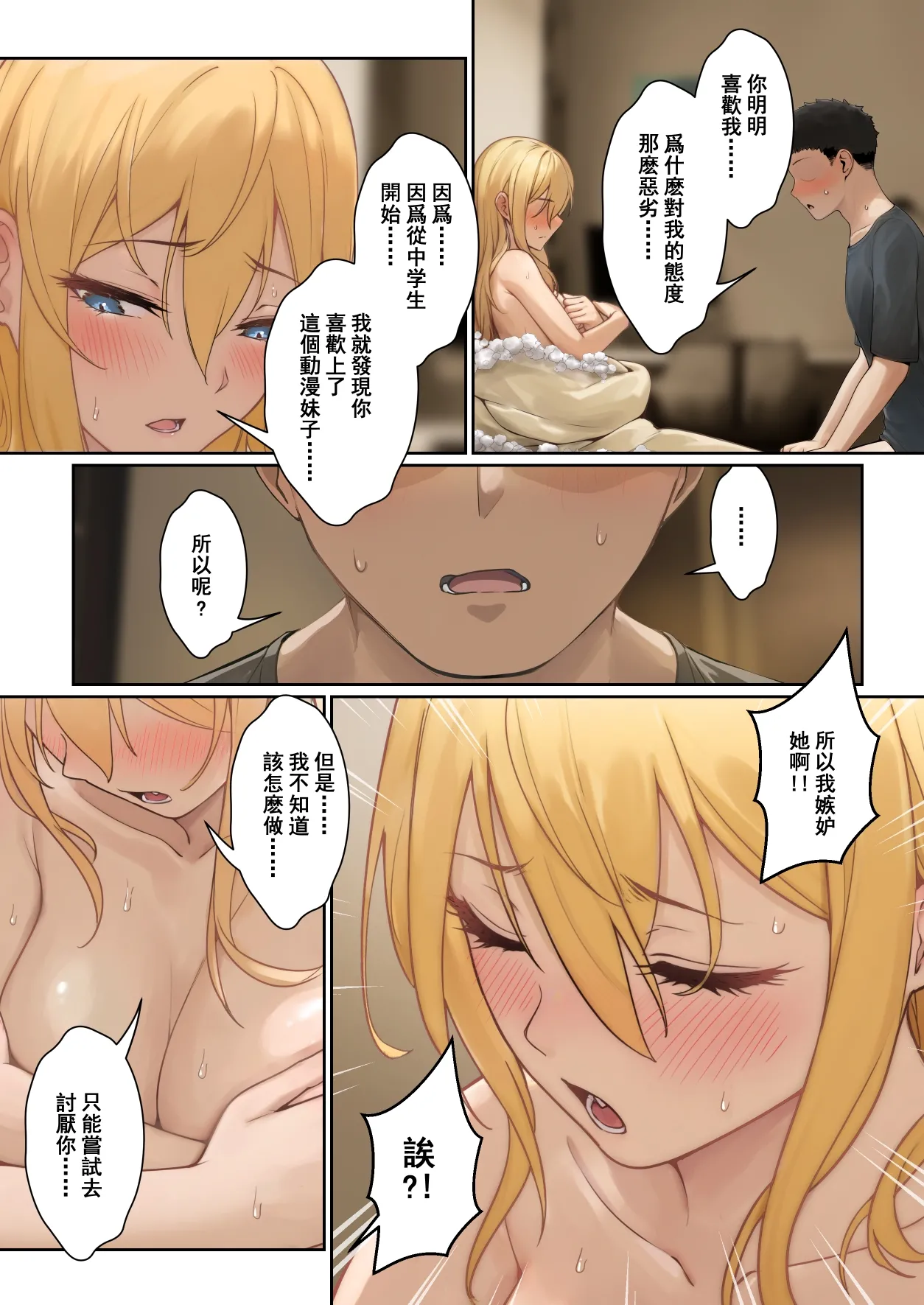 我的AR眼鏡能看到義妹的各種數值？！ page 127