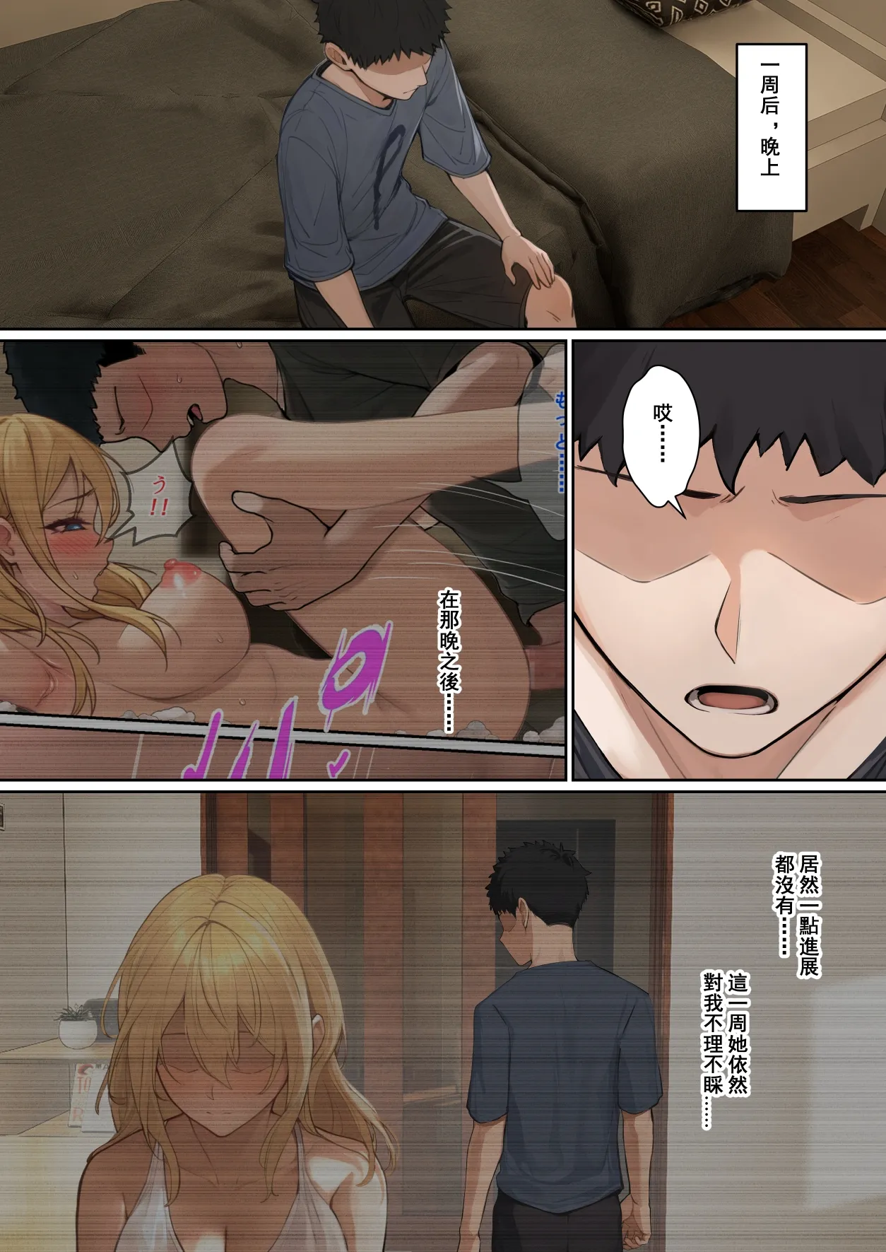 我的AR眼鏡能看到義妹的各種數值？！ page 139