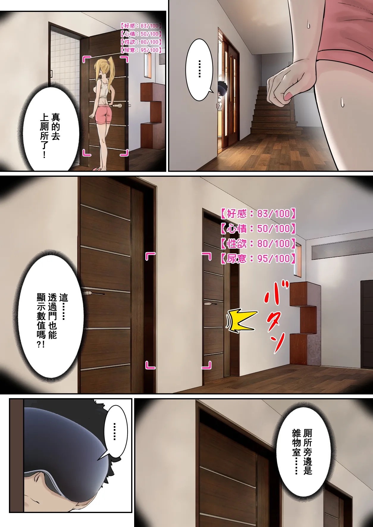 我的AR眼鏡能看到義妹的各種數值？！ page 15