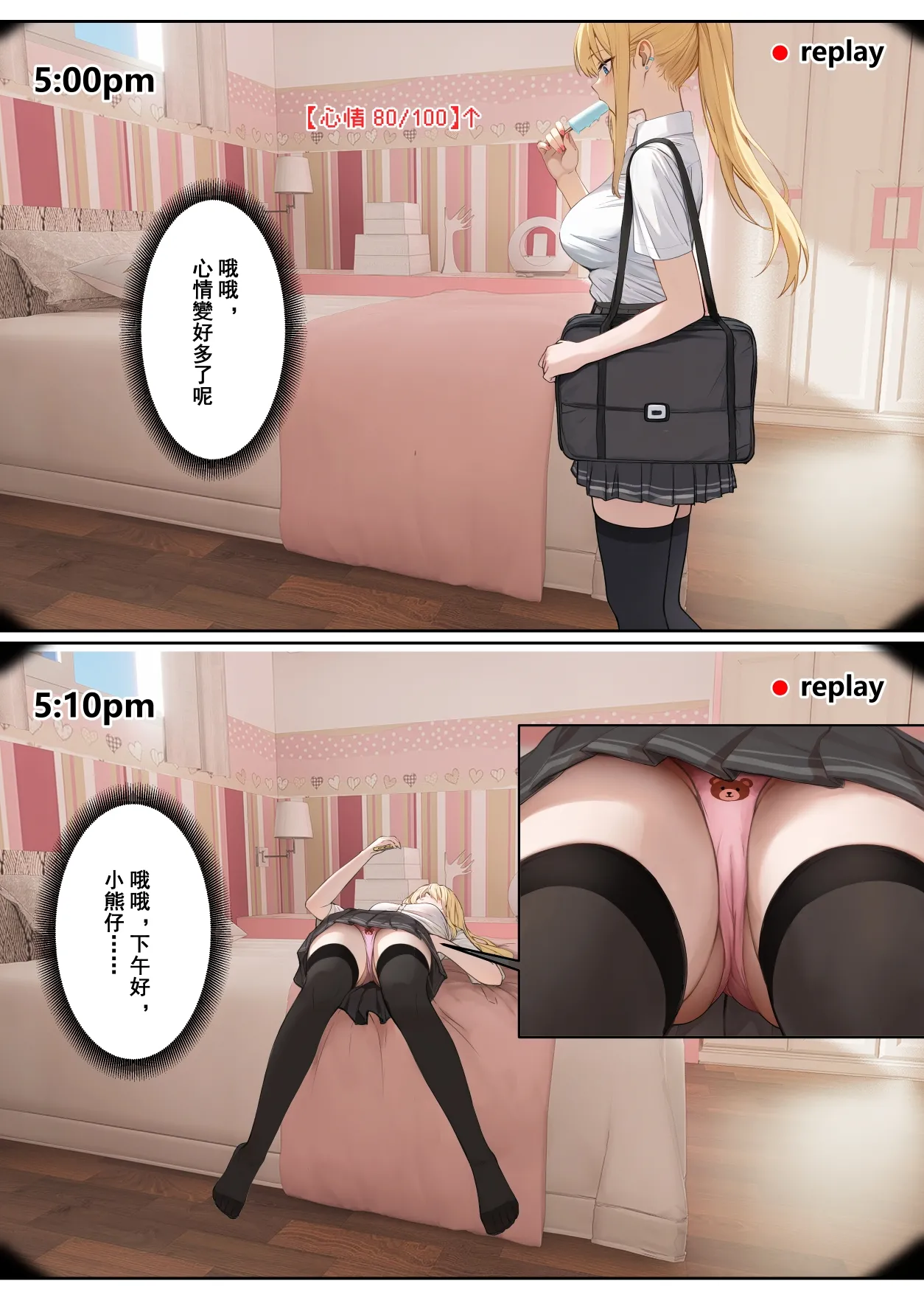 我的AR眼鏡能看到義妹的各種數值？！ page 151