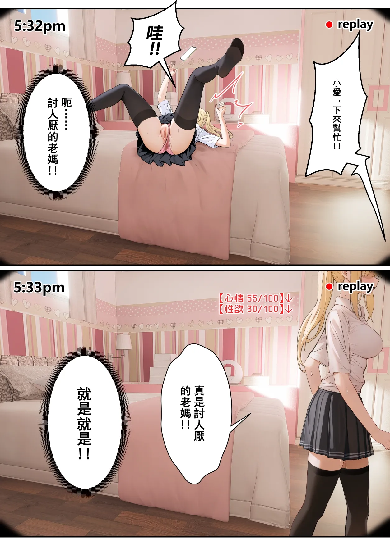 我的AR眼鏡能看到義妹的各種數值？！ page 153