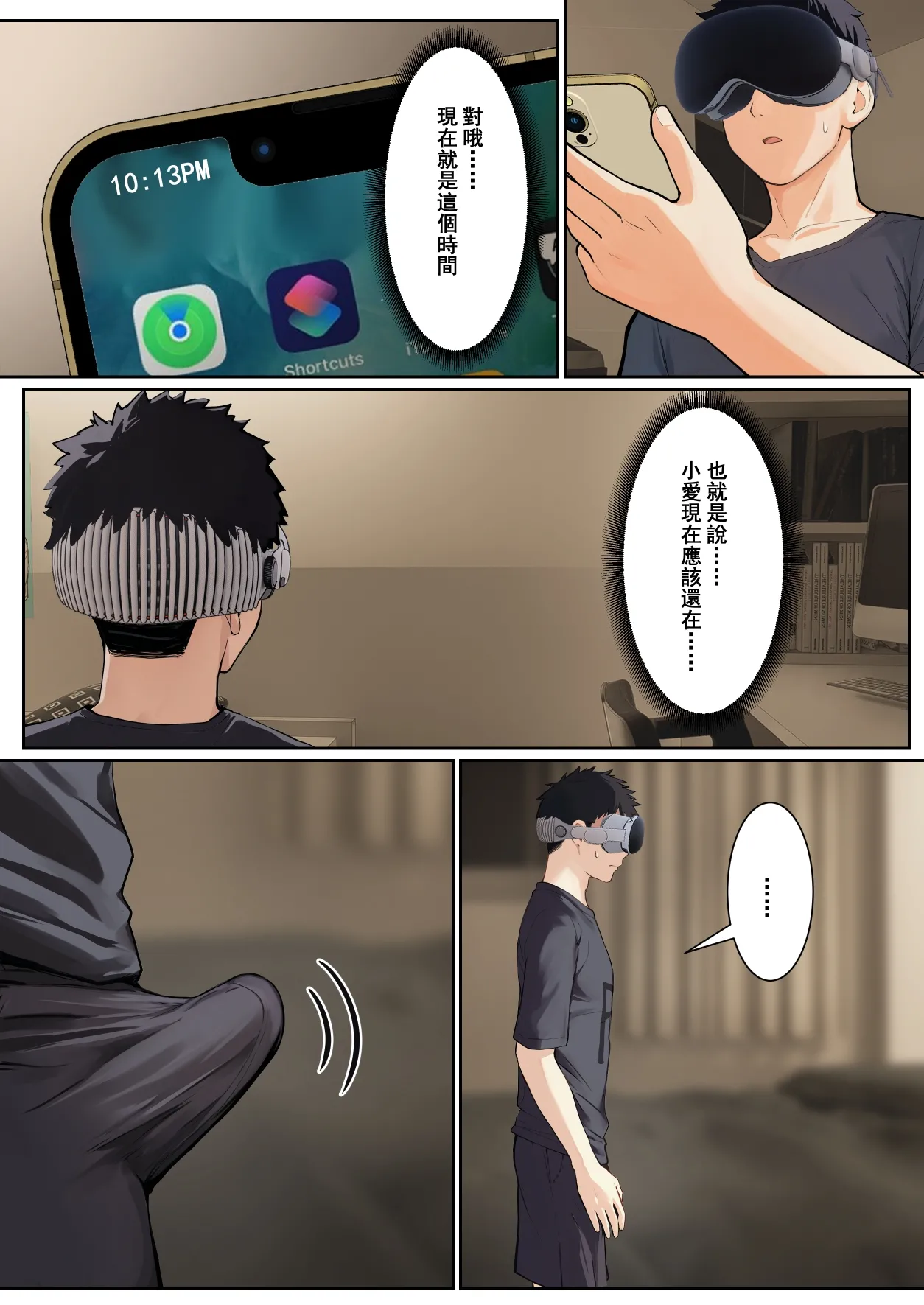 我的AR眼鏡能看到義妹的各種數值？！ page 159