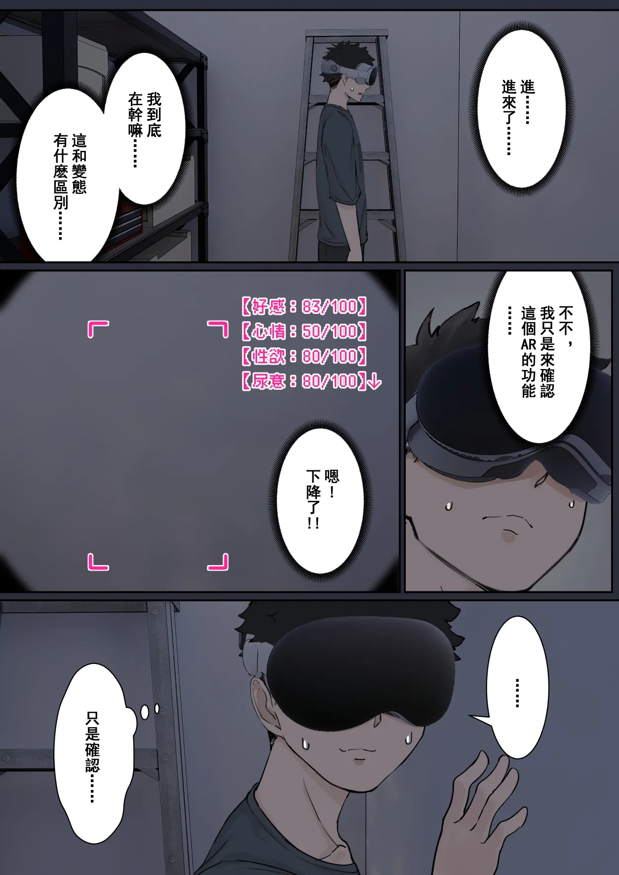 我的AR眼鏡能看到義妹的各種數值？！ page 16