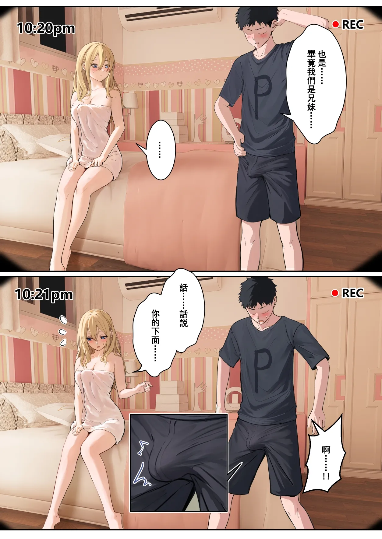 我的AR眼鏡能看到義妹的各種數值？！ page 166