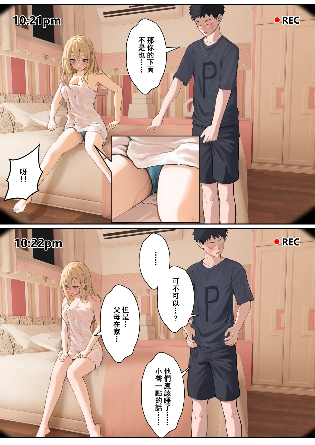 我的AR眼鏡能看到義妹的各種數值？！ page 167