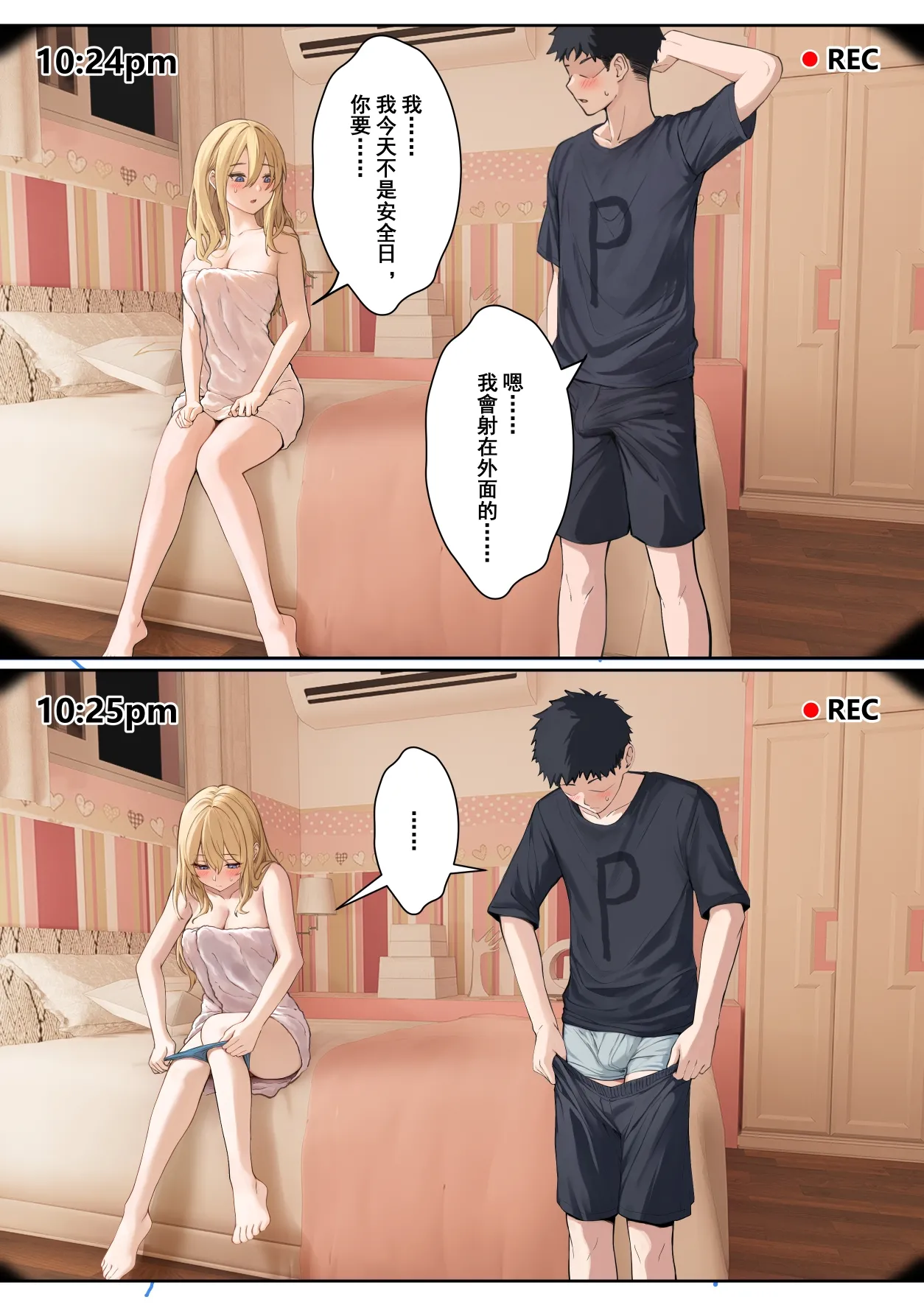 我的AR眼鏡能看到義妹的各種數值？！ page 168