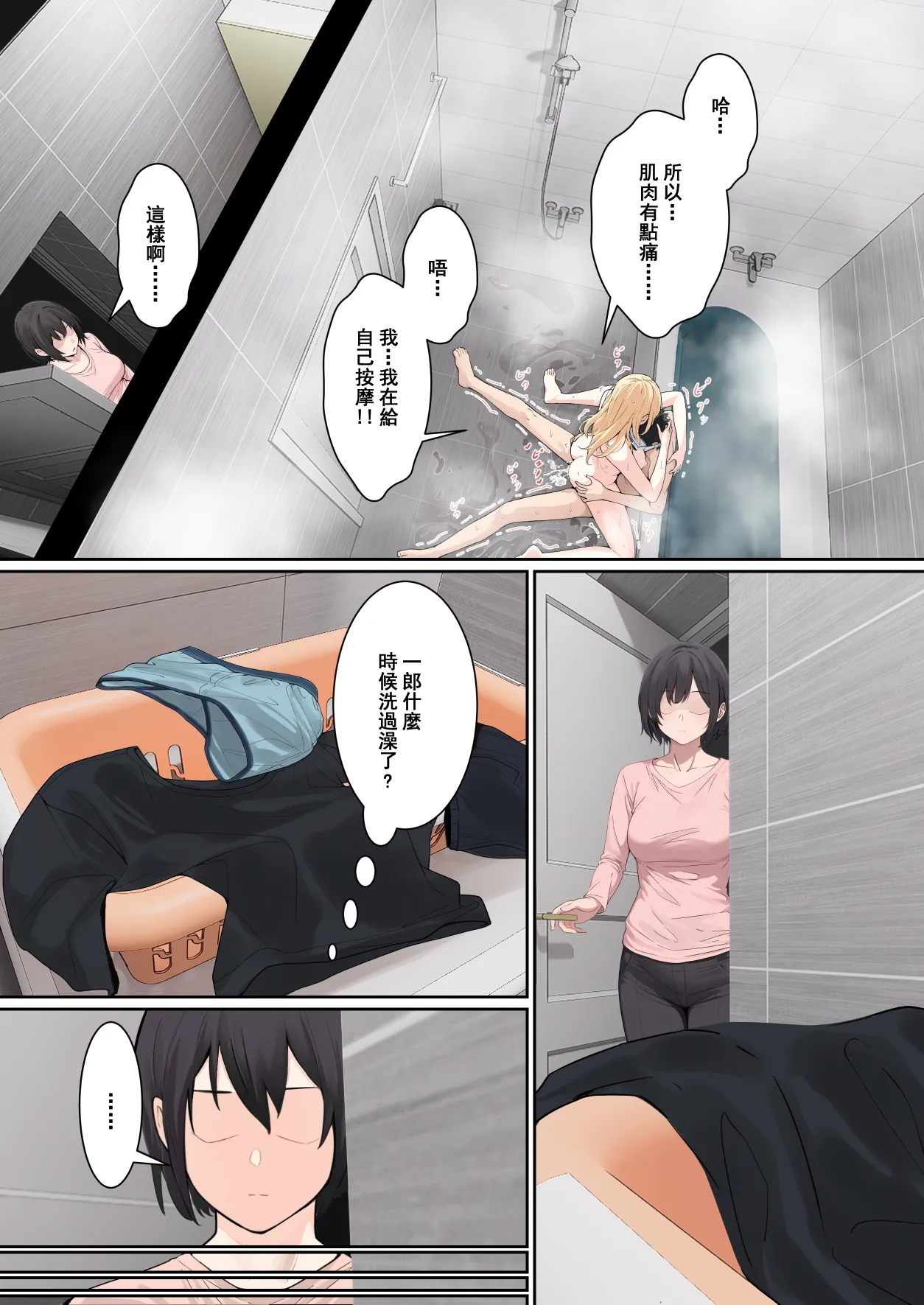 我的AR眼鏡能看到義妹的各種數值？！ page 189