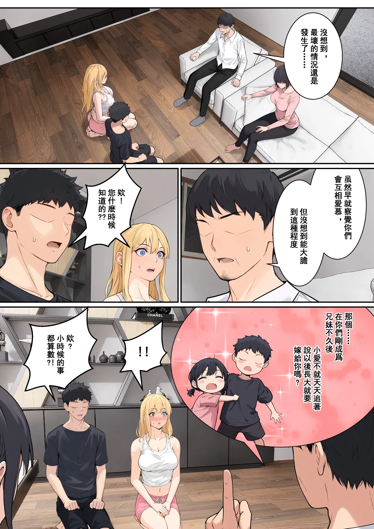 我的AR眼鏡能看到義妹的各種數值？！ page 196