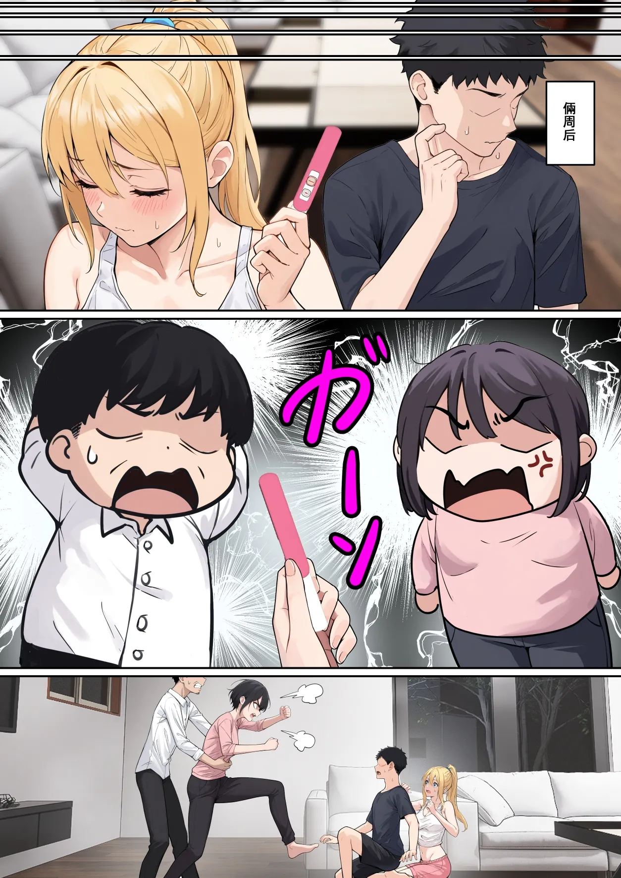 我的AR眼鏡能看到義妹的各種數值？！ page 213