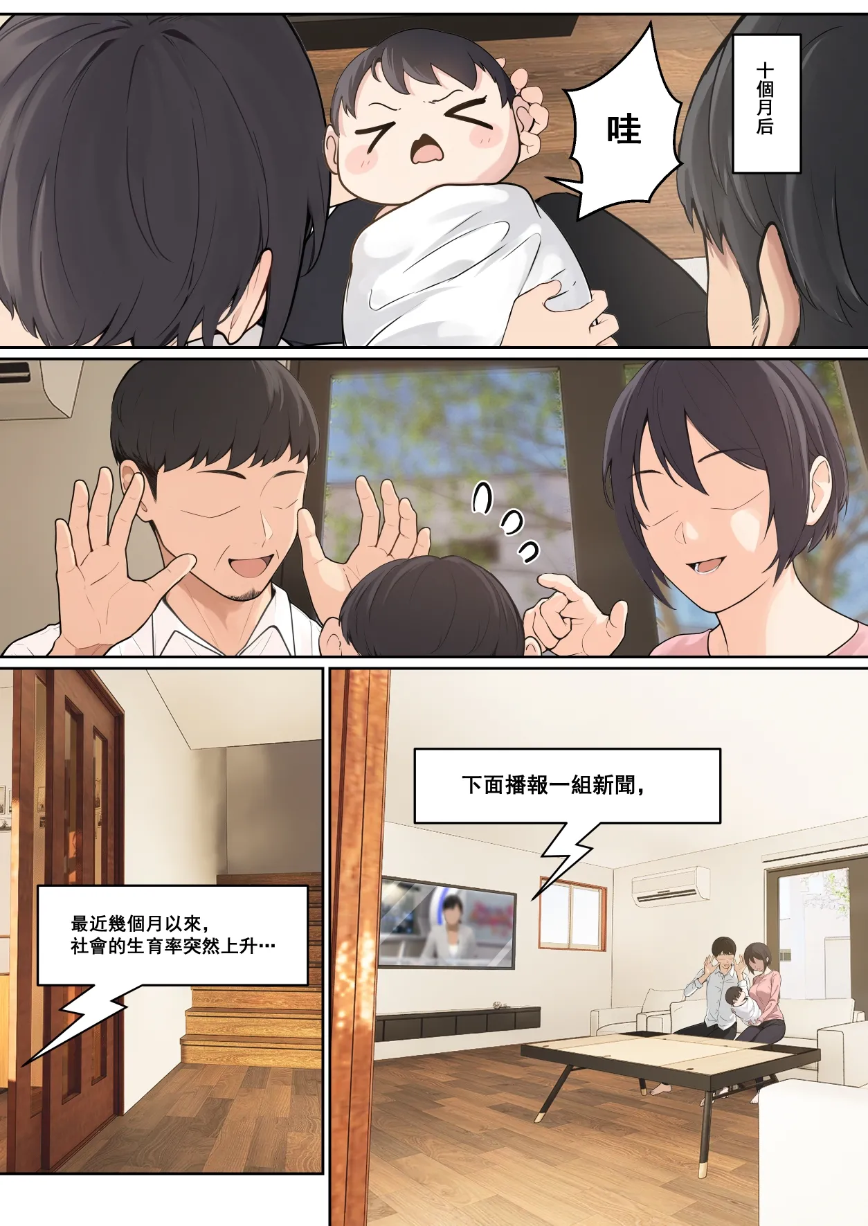 我的AR眼鏡能看到義妹的各種數值？！ page 214