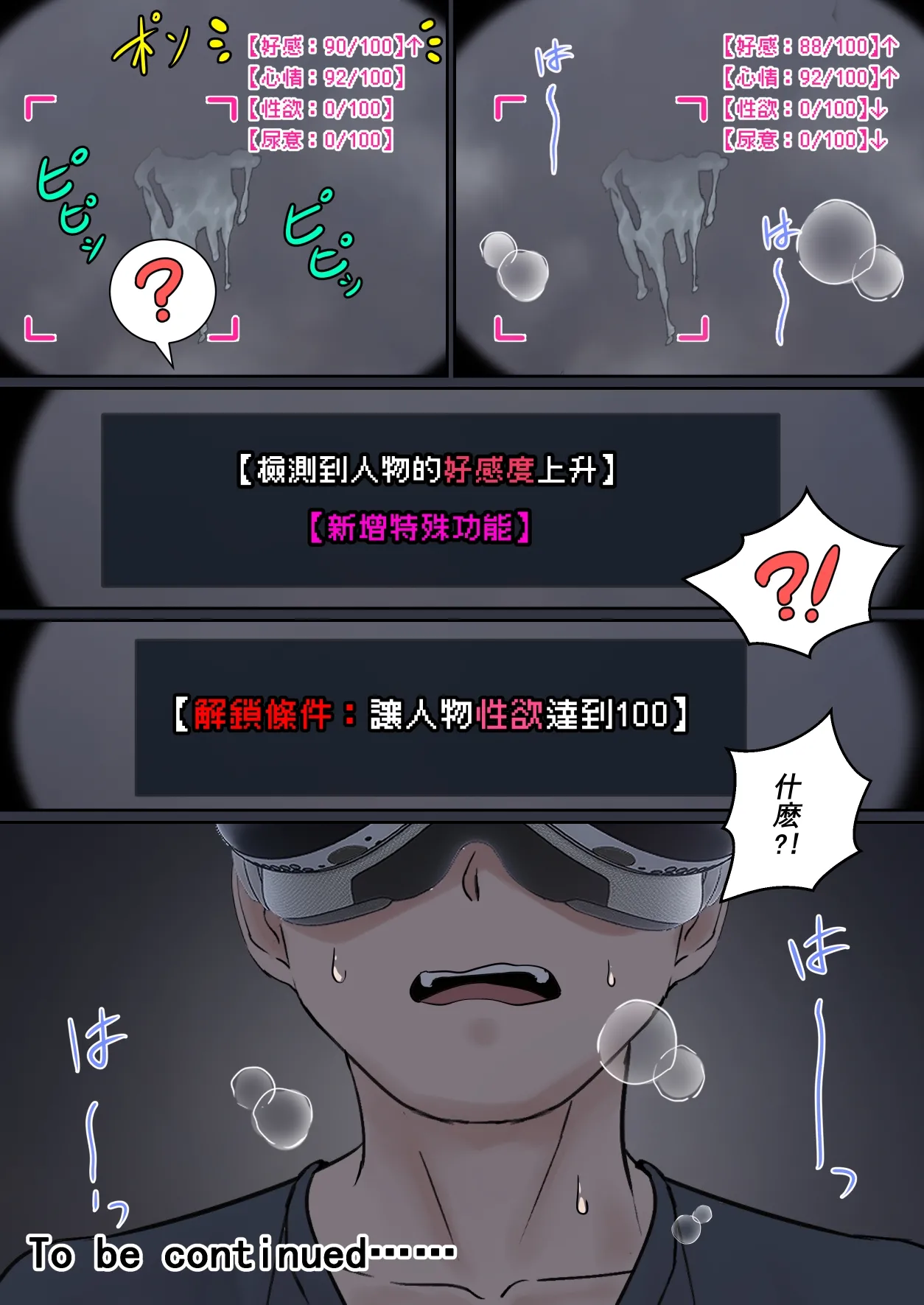 我的AR眼鏡能看到義妹的各種數值？！ page 27