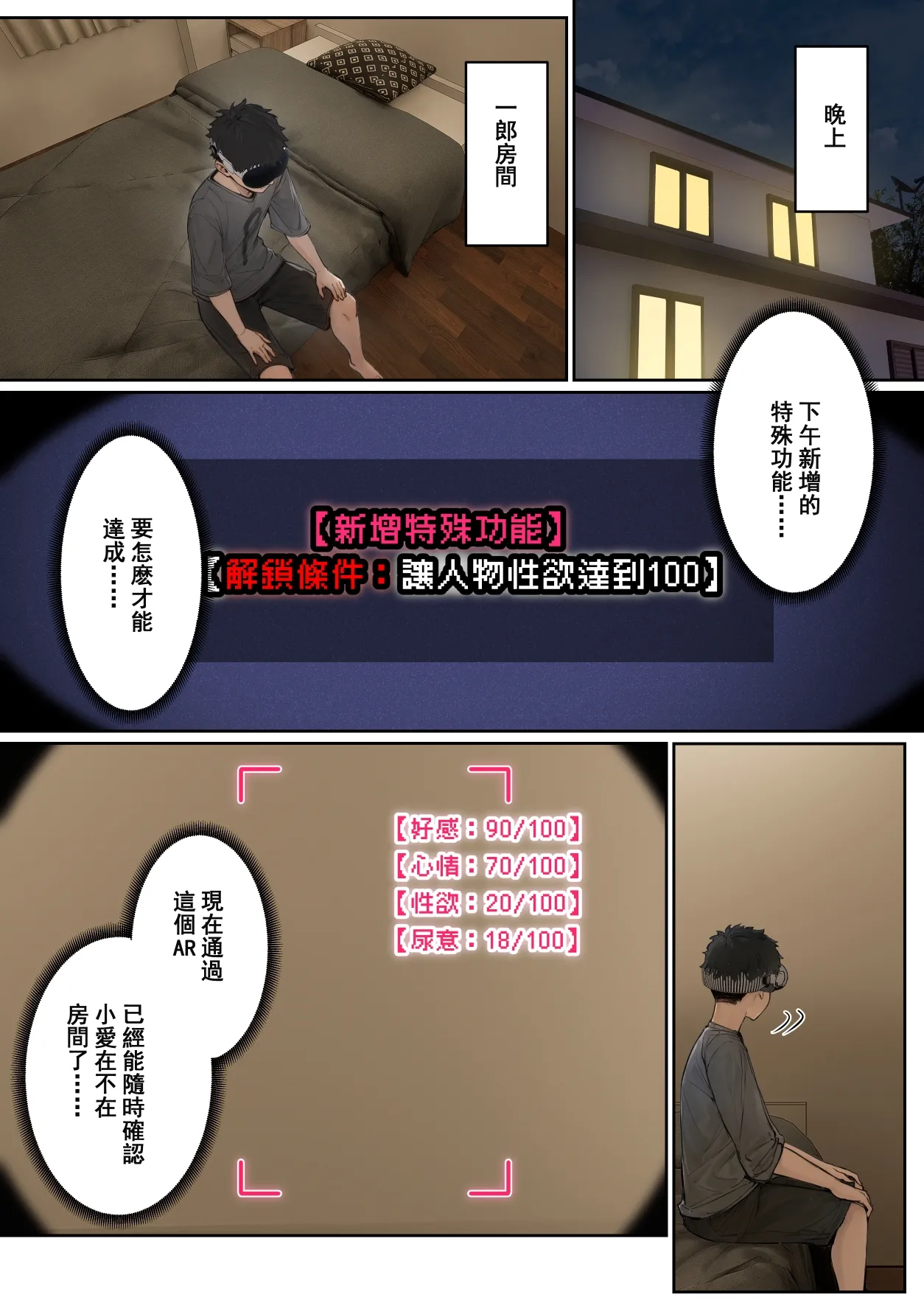 我的AR眼鏡能看到義妹的各種數值？！ page 29