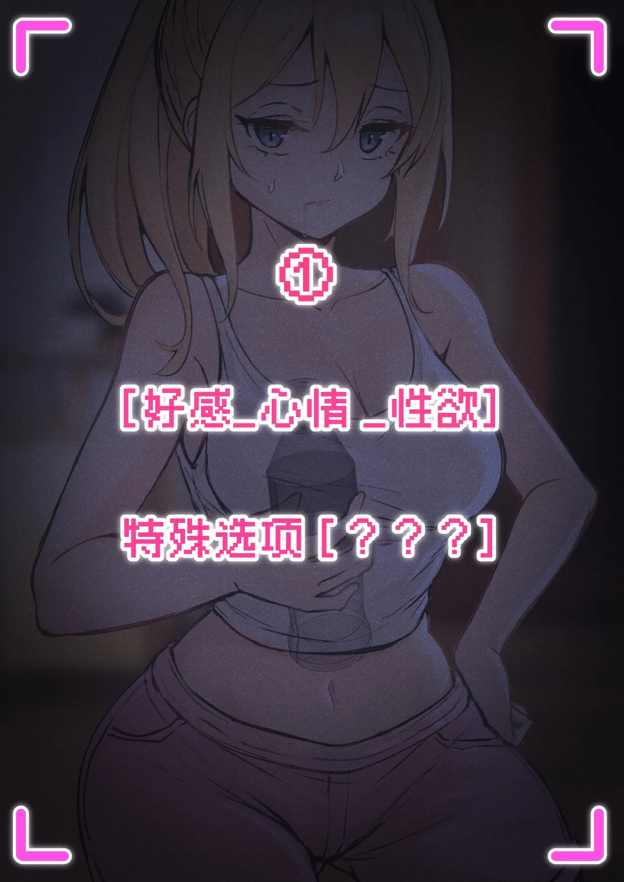 我的AR眼鏡能看到義妹的各種數值？！ page 3