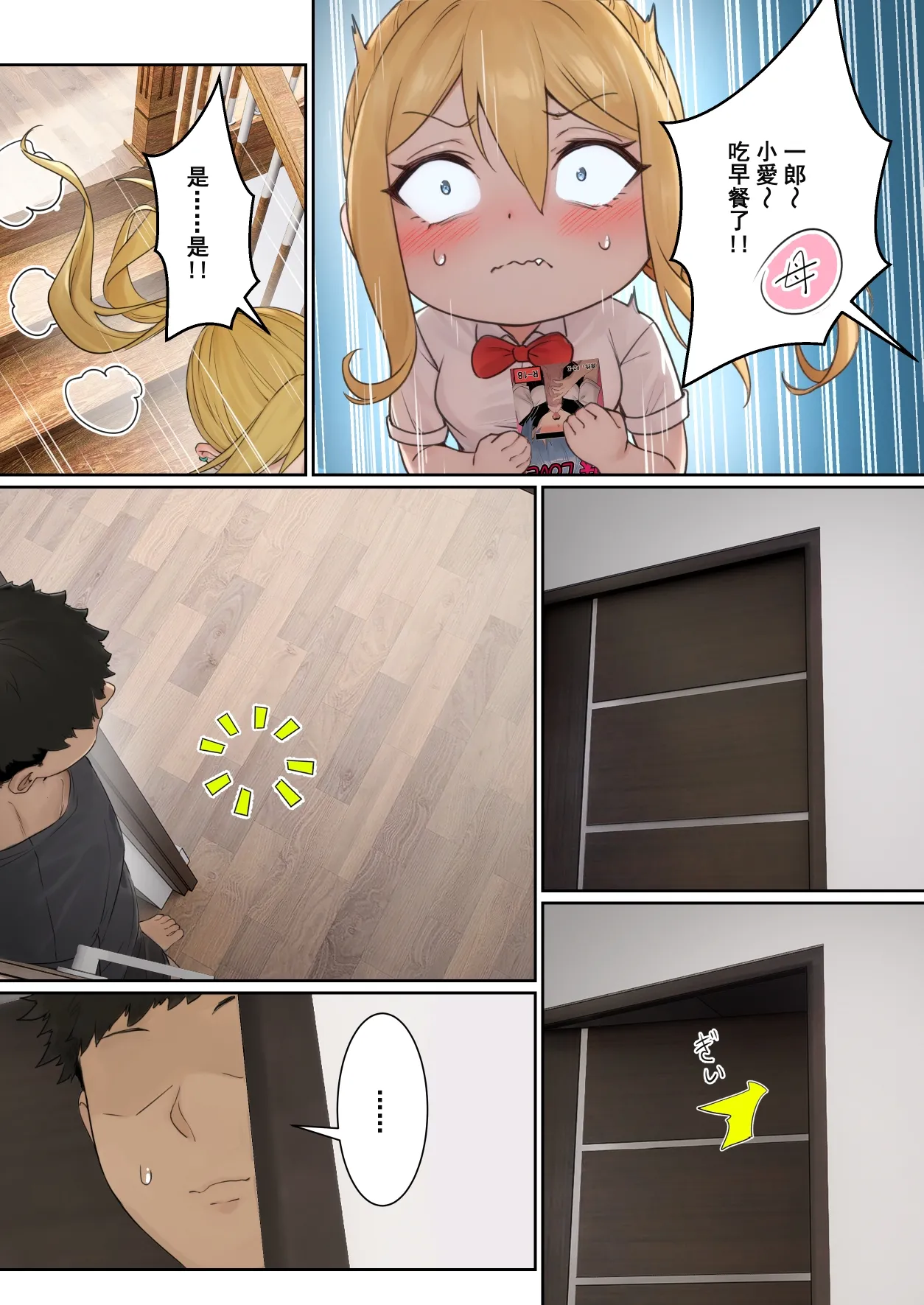我的AR眼鏡能看到義妹的各種數值？！ page 33