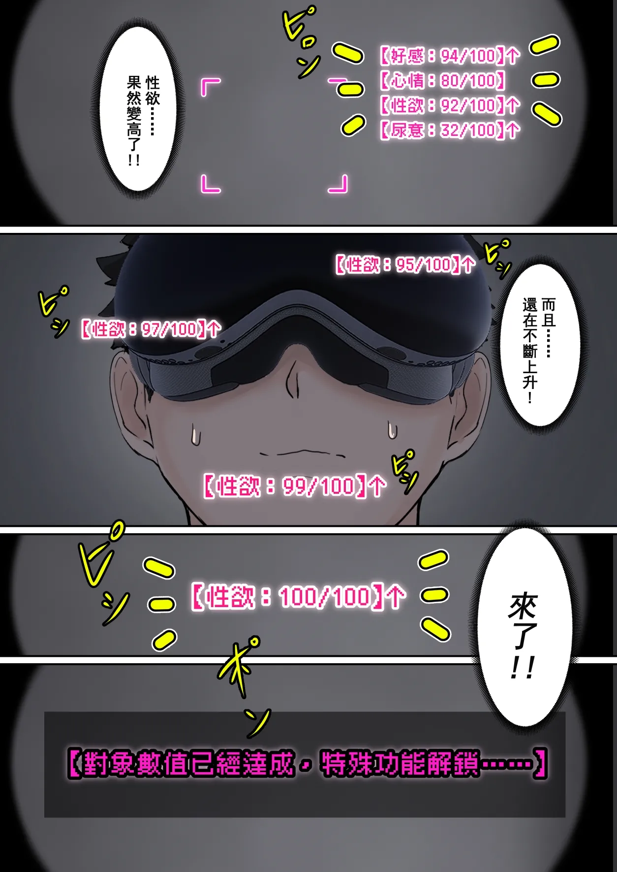 我的AR眼鏡能看到義妹的各種數值？！ page 37