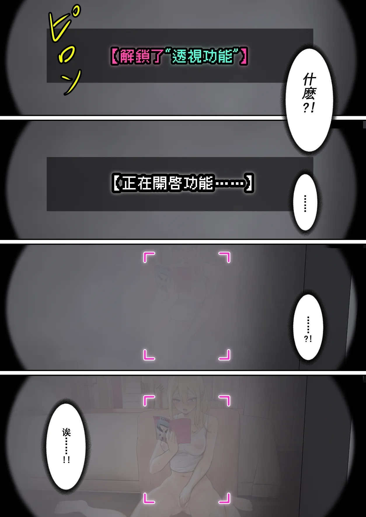 我的AR眼鏡能看到義妹的各種數值？！ page 38