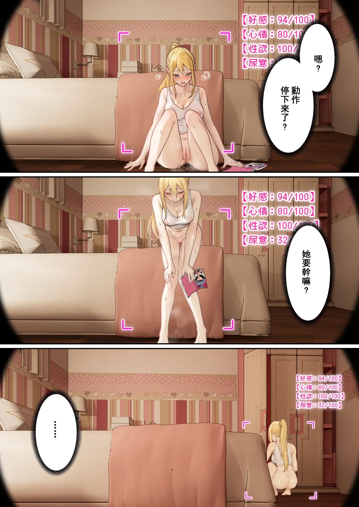 我的AR眼鏡能看到義妹的各種數值？！ page 40