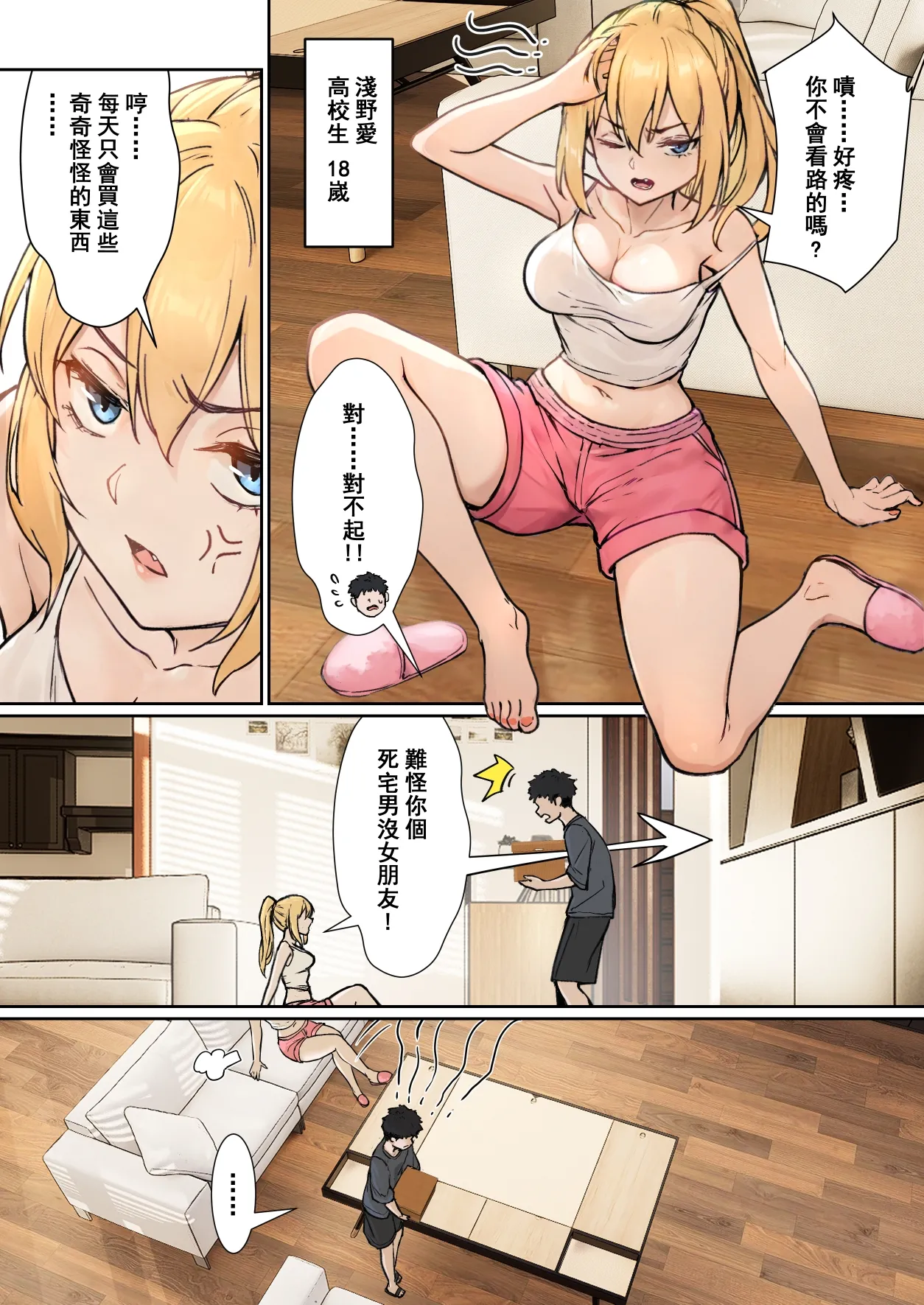 我的AR眼鏡能看到義妹的各種數值？！ page 5