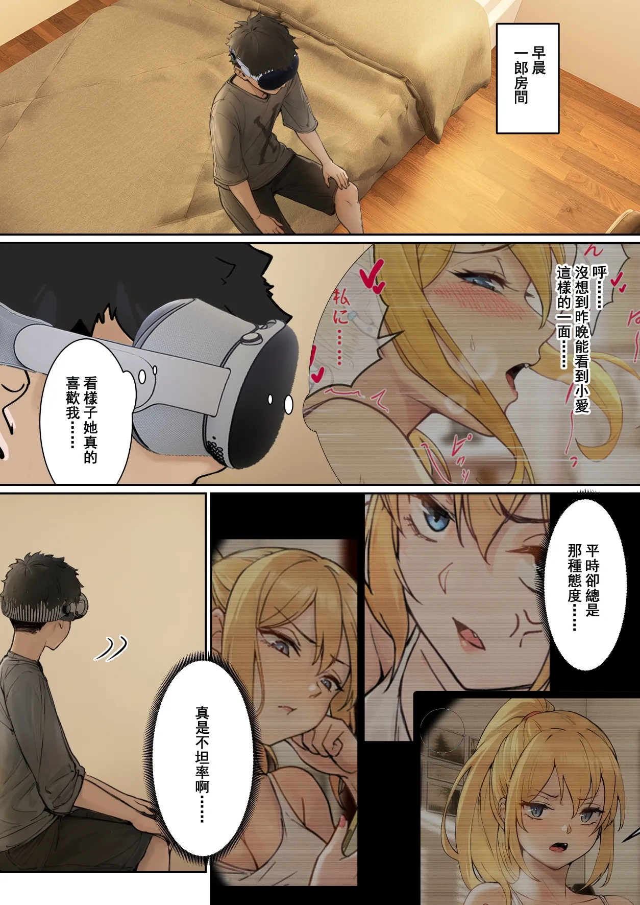 我的AR眼鏡能看到義妹的各種數值？！ page 53