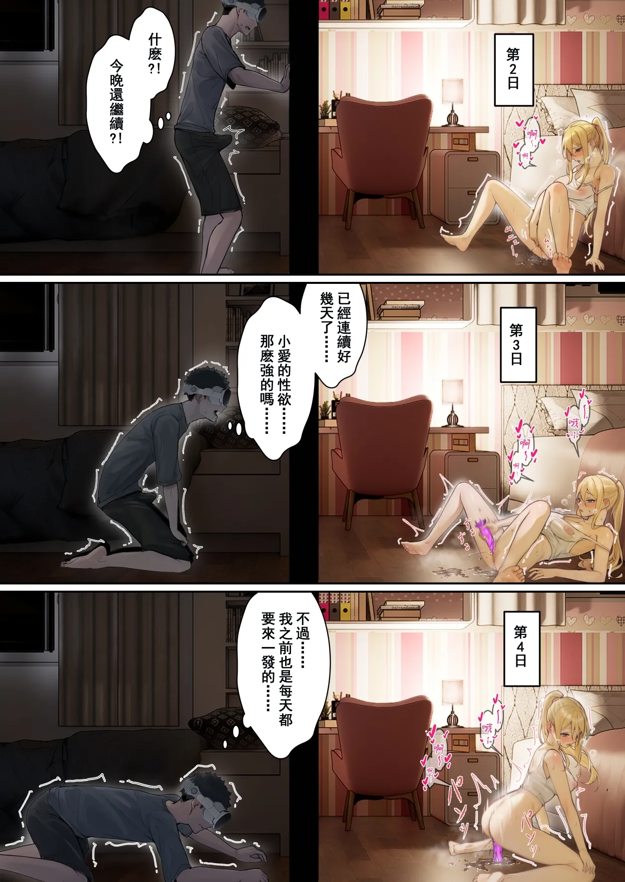 我的AR眼鏡能看到義妹的各種數值？！ page 58