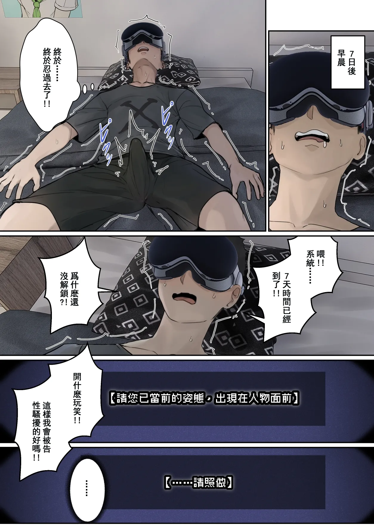 我的AR眼鏡能看到義妹的各種數值？！ page 60