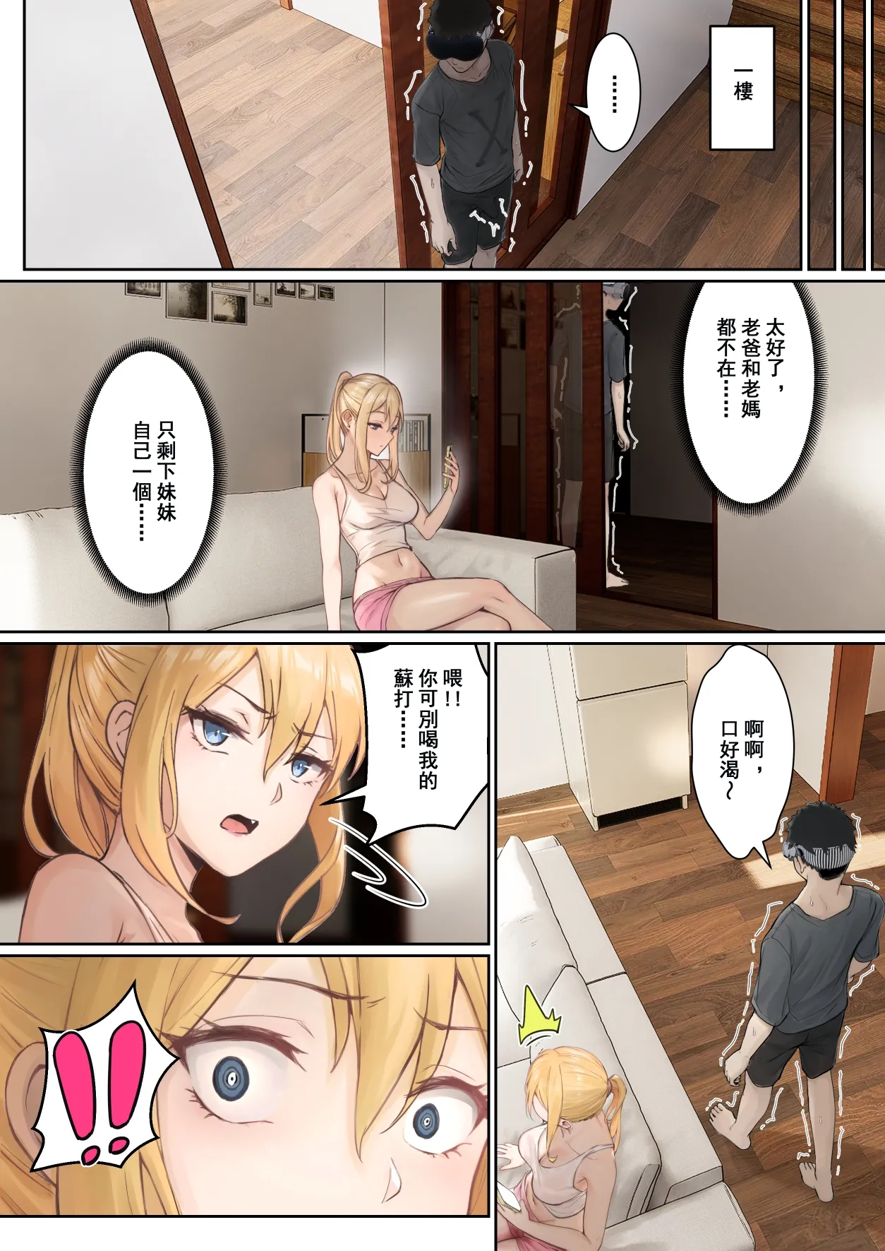我的AR眼鏡能看到義妹的各種數值？！ page 61